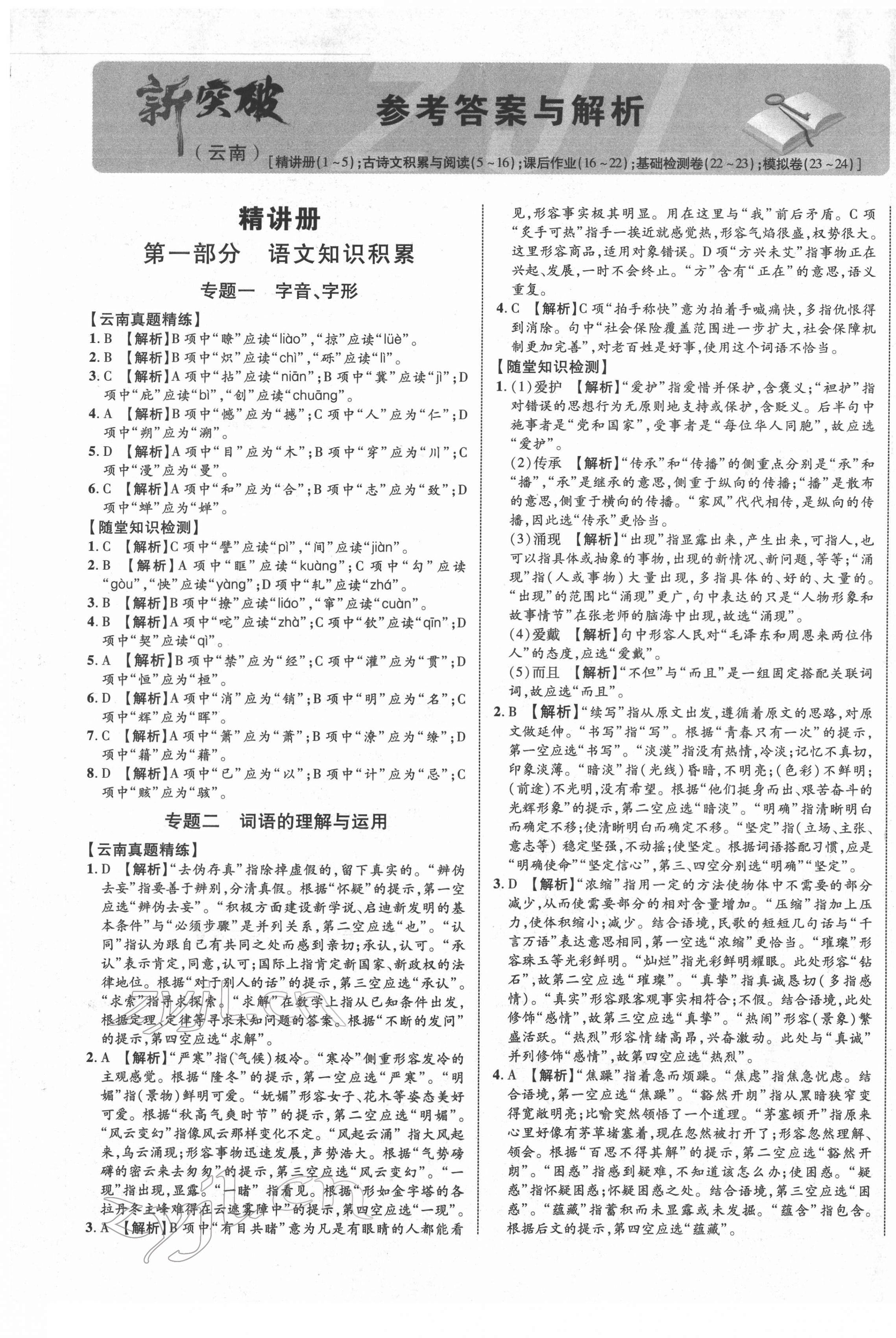 2022年中教联云南中考新突破语文 第1页