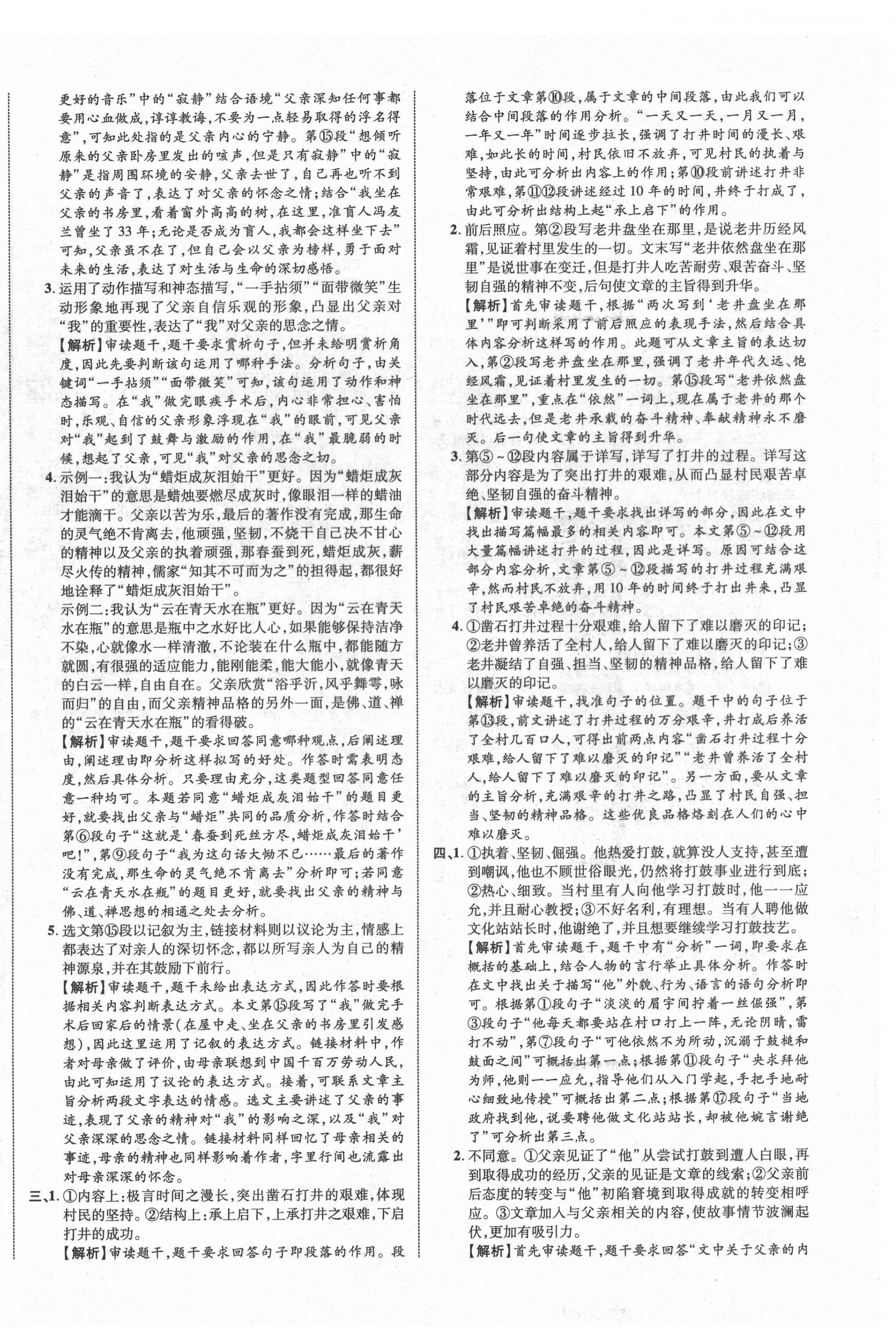 2022年中教联云南中考新突破语文 第8页