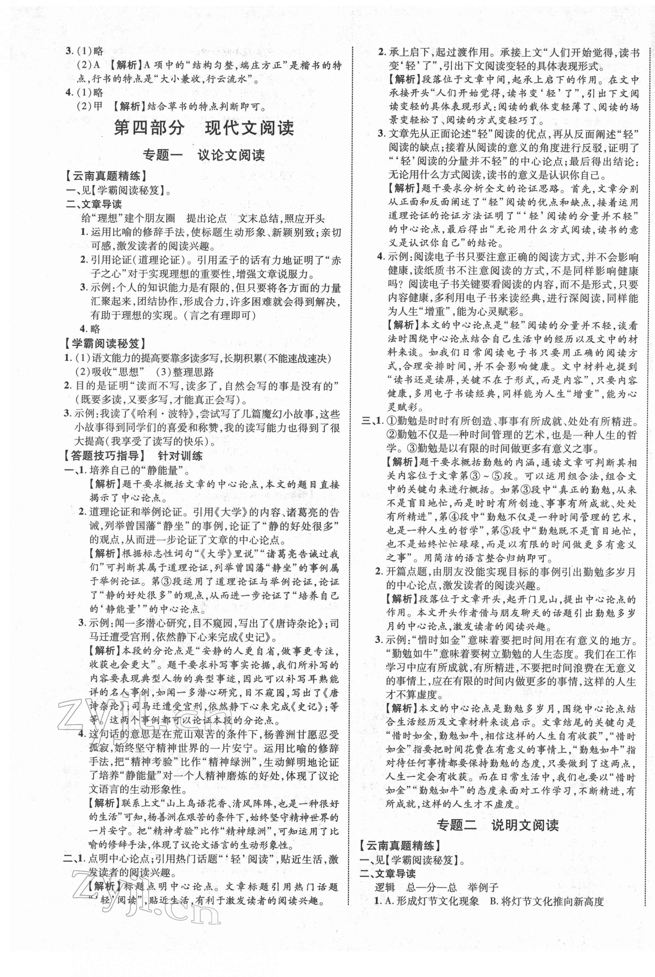 2022年中教联云南中考新突破语文 第5页
