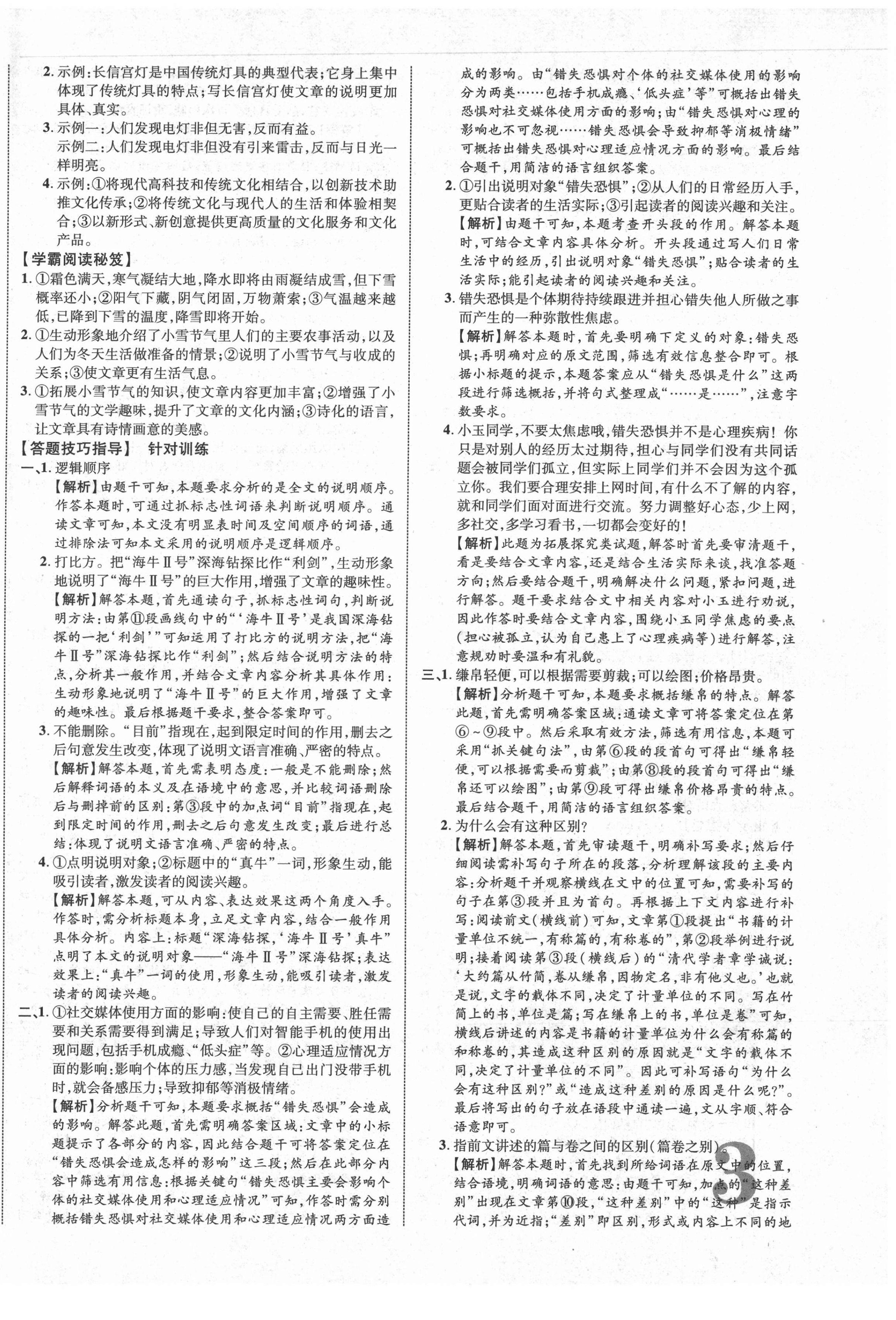 2022年中教联云南中考新突破语文 第6页