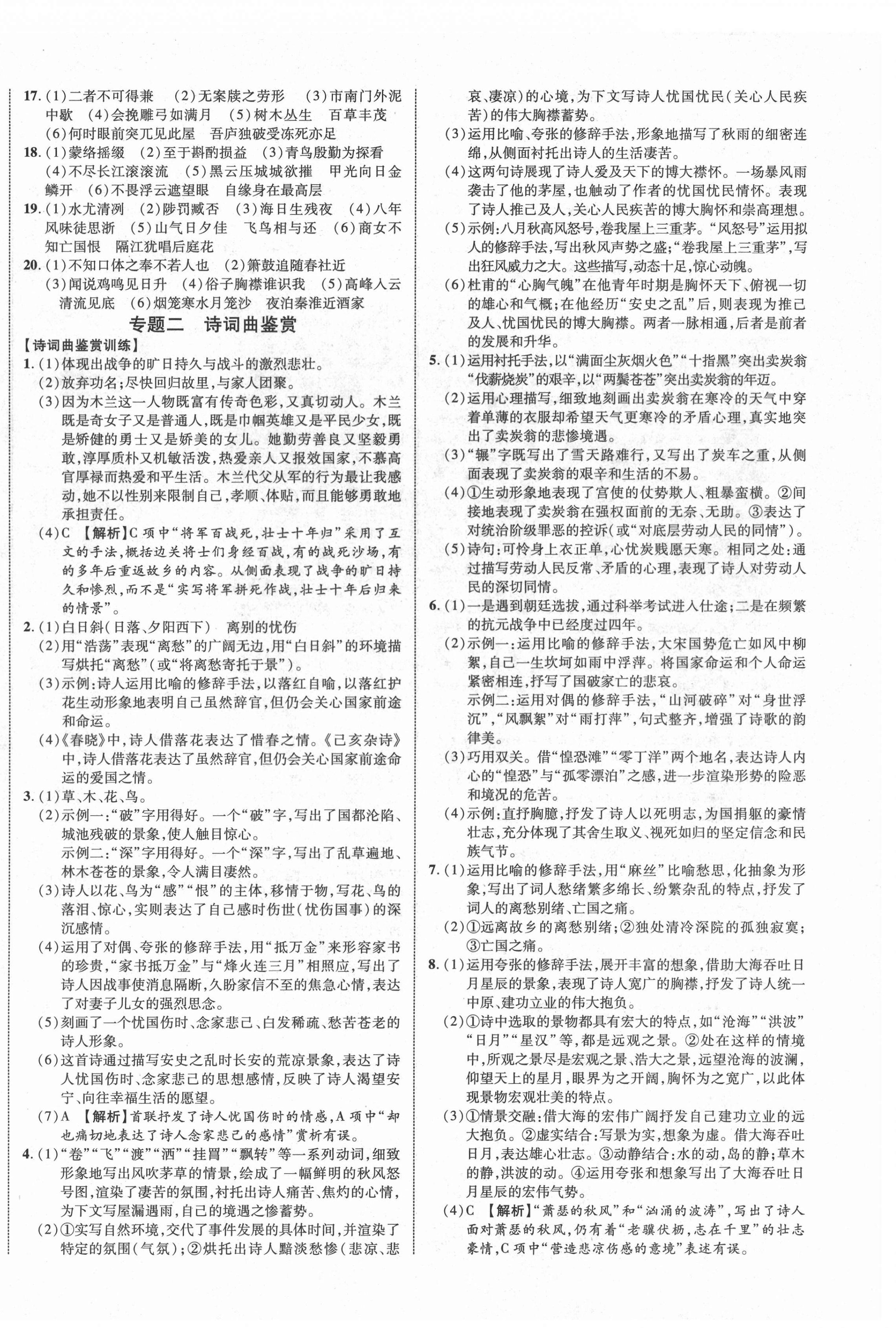 2022年中教联云南中考新突破语文 第12页