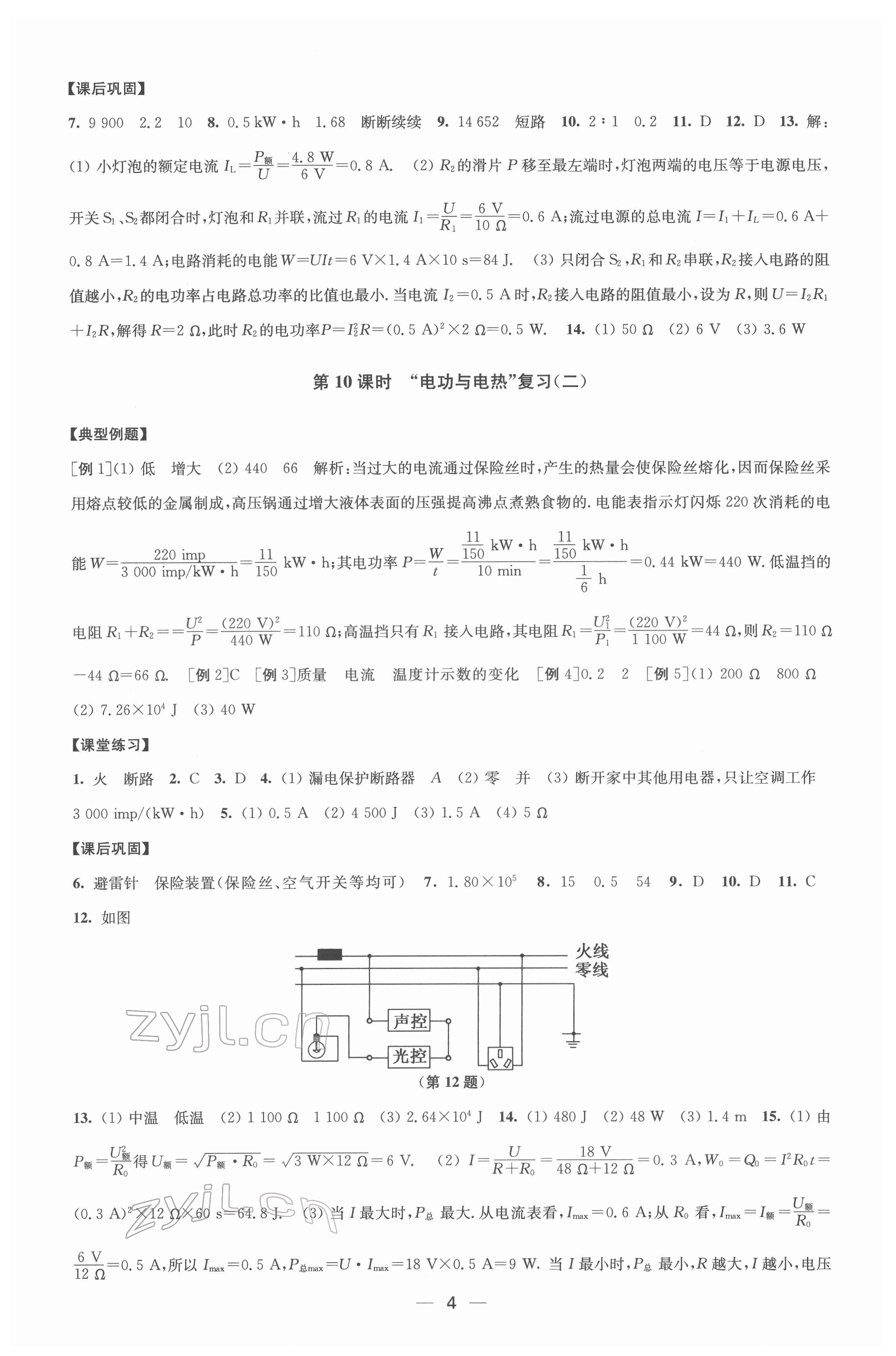 2022年創(chuàng)新課時(shí)作業(yè)九年級(jí)物理下冊(cè)江蘇版 第4頁(yè)