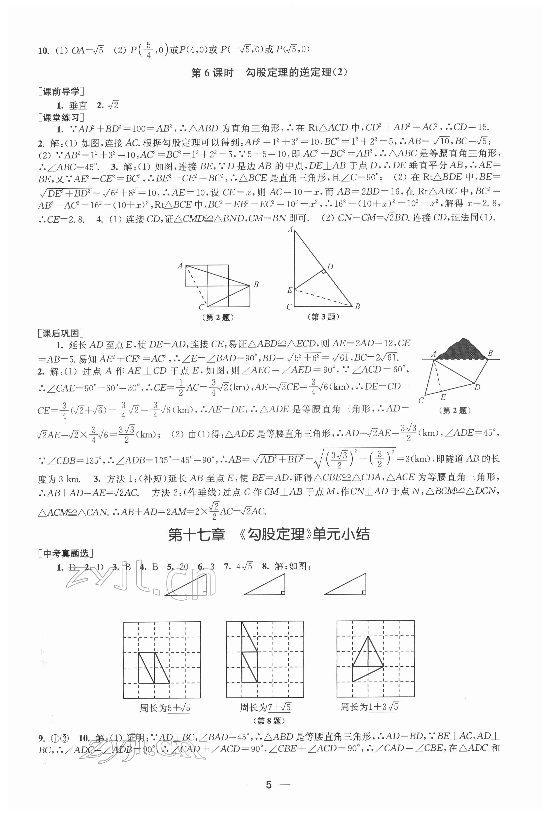 2022年创新课时作业八年级数学下册人教版 第5页