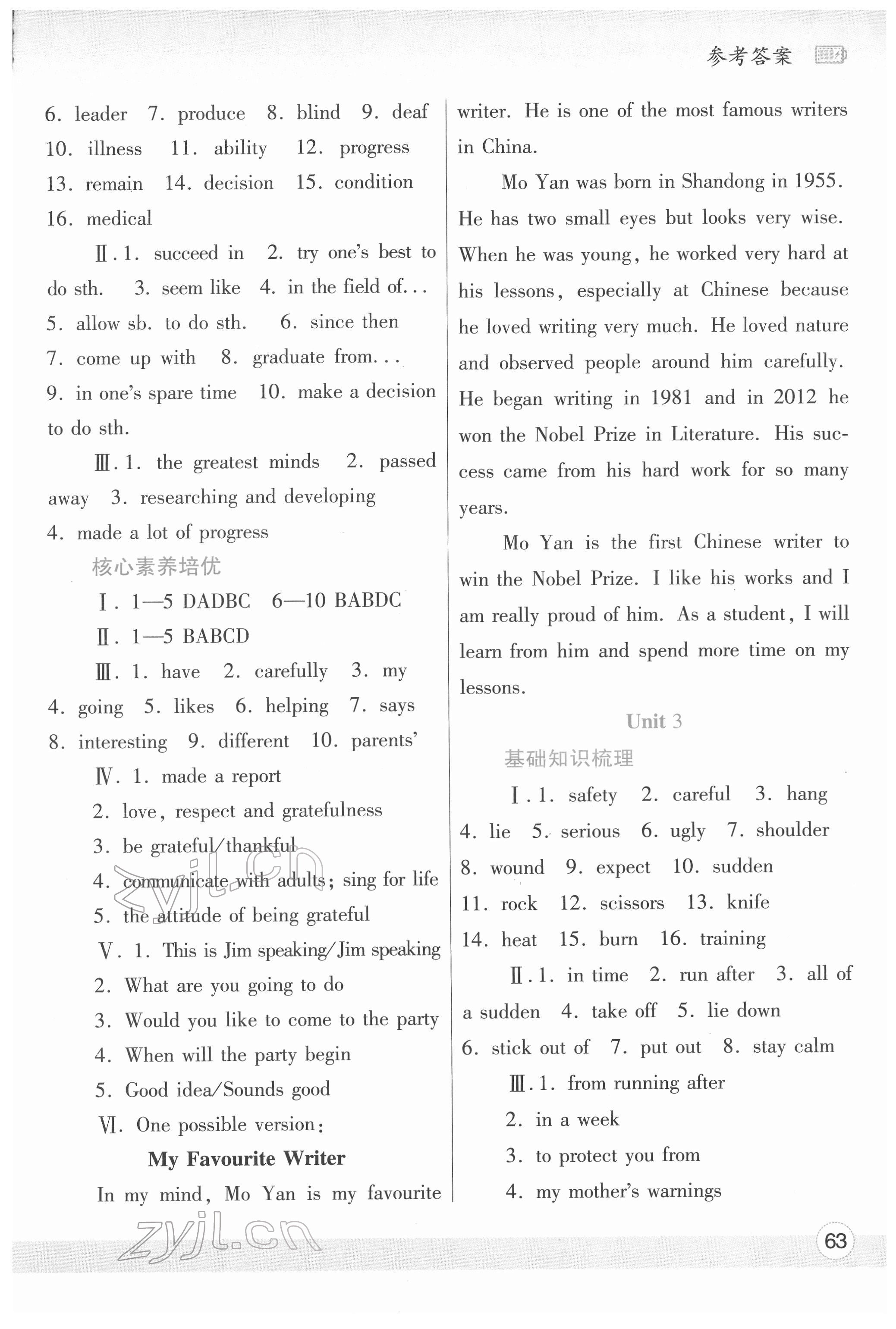 2022年寒假作業(yè)與生活陜西師范大學出版總社九年級英語冀教版 參考答案第2頁