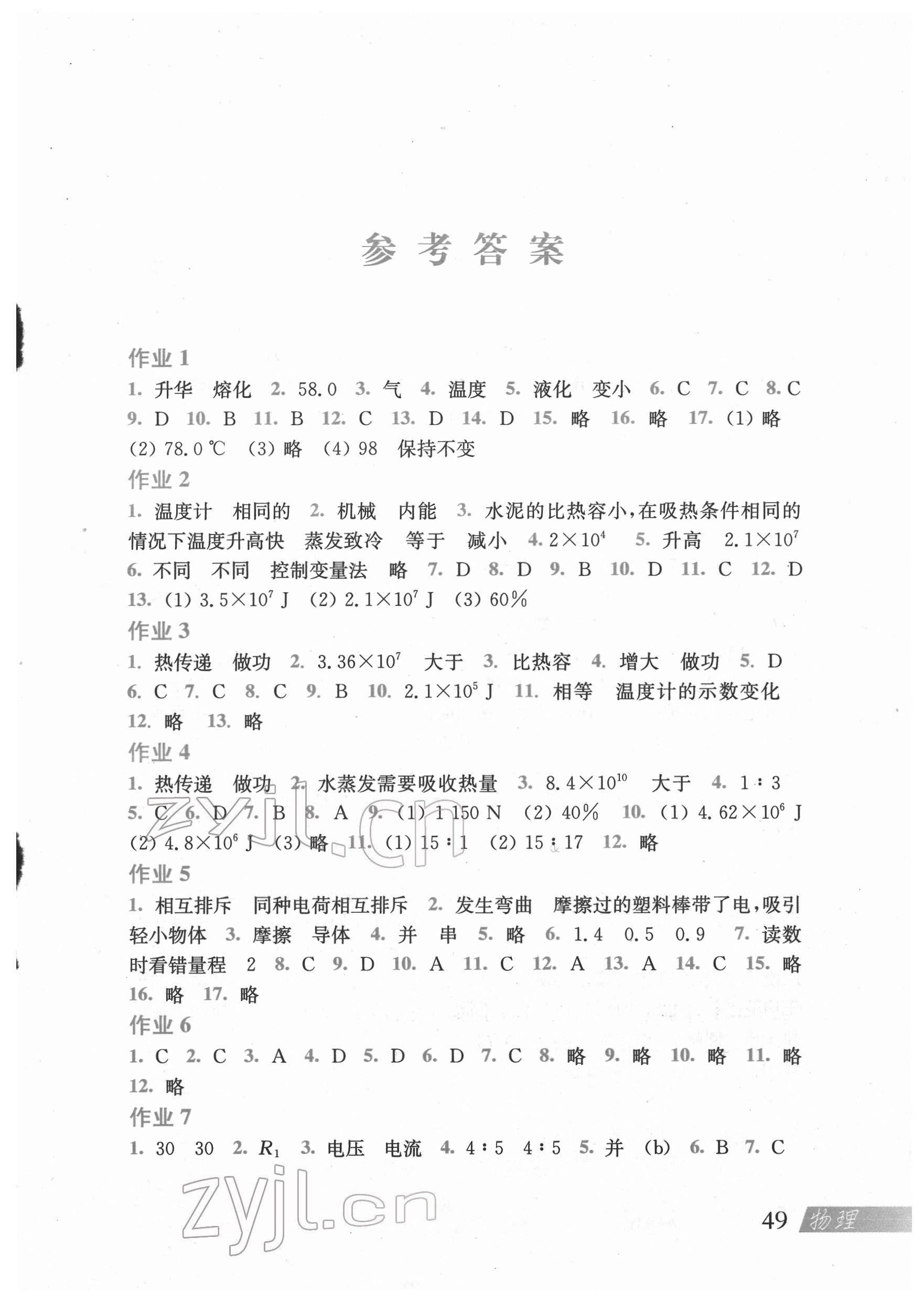 2022年寒假作业上海科学技术出版社九年级物理沪科版 第1页