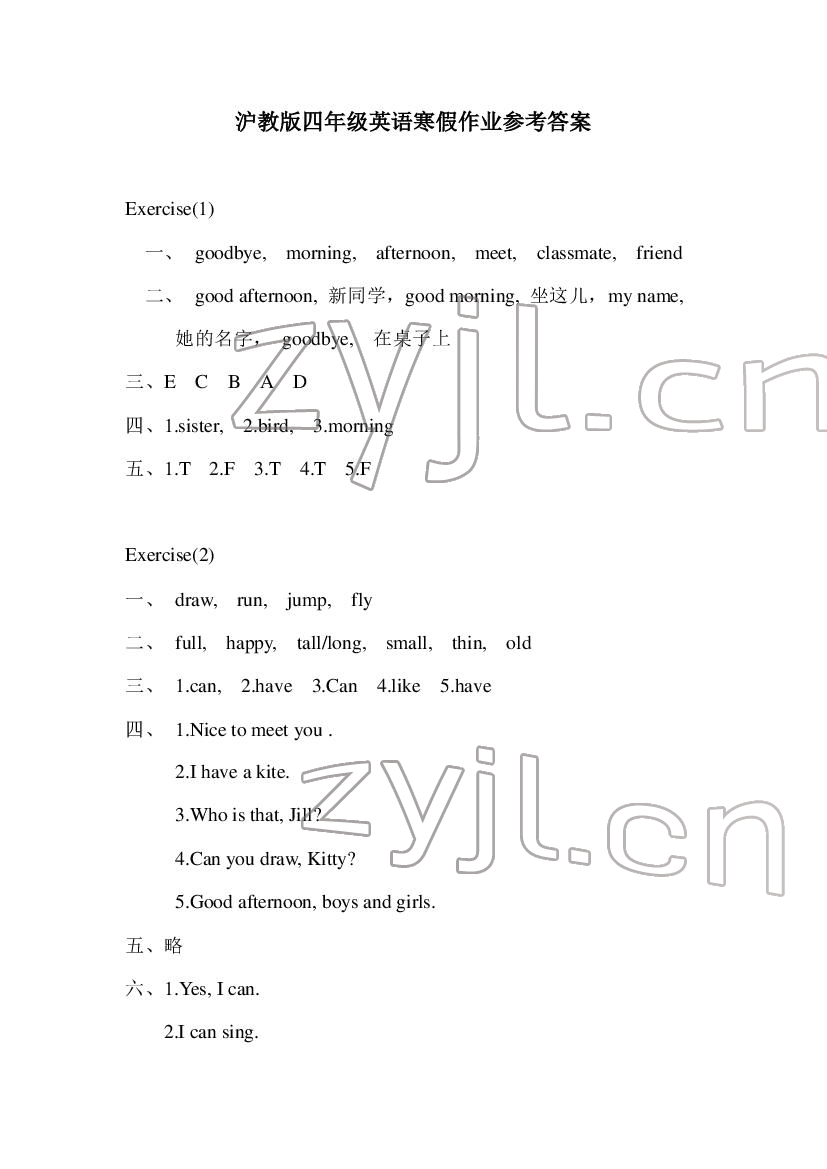 2022年寒假作業(yè)安徽少年兒童出版社四年級英語滬教版 第1頁