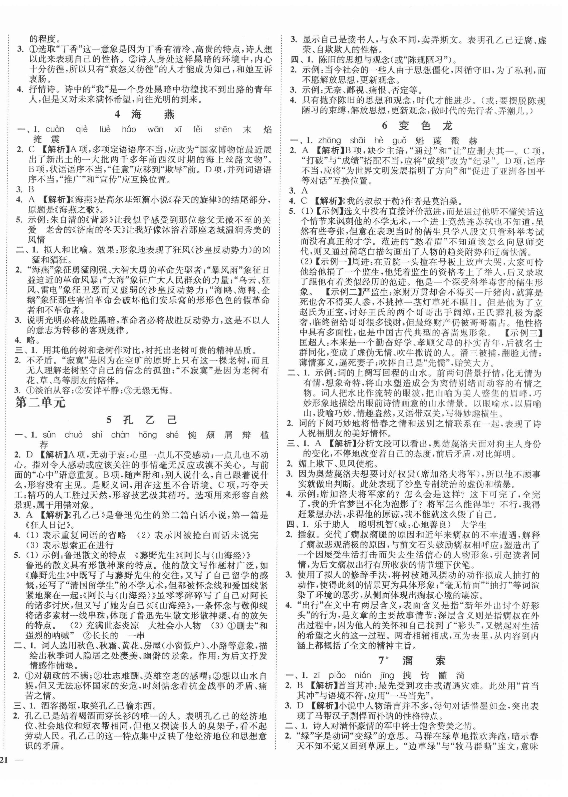 2022年南通小題課時(shí)作業(yè)本九年級(jí)語(yǔ)文下冊(cè)人教版 第2頁(yè)