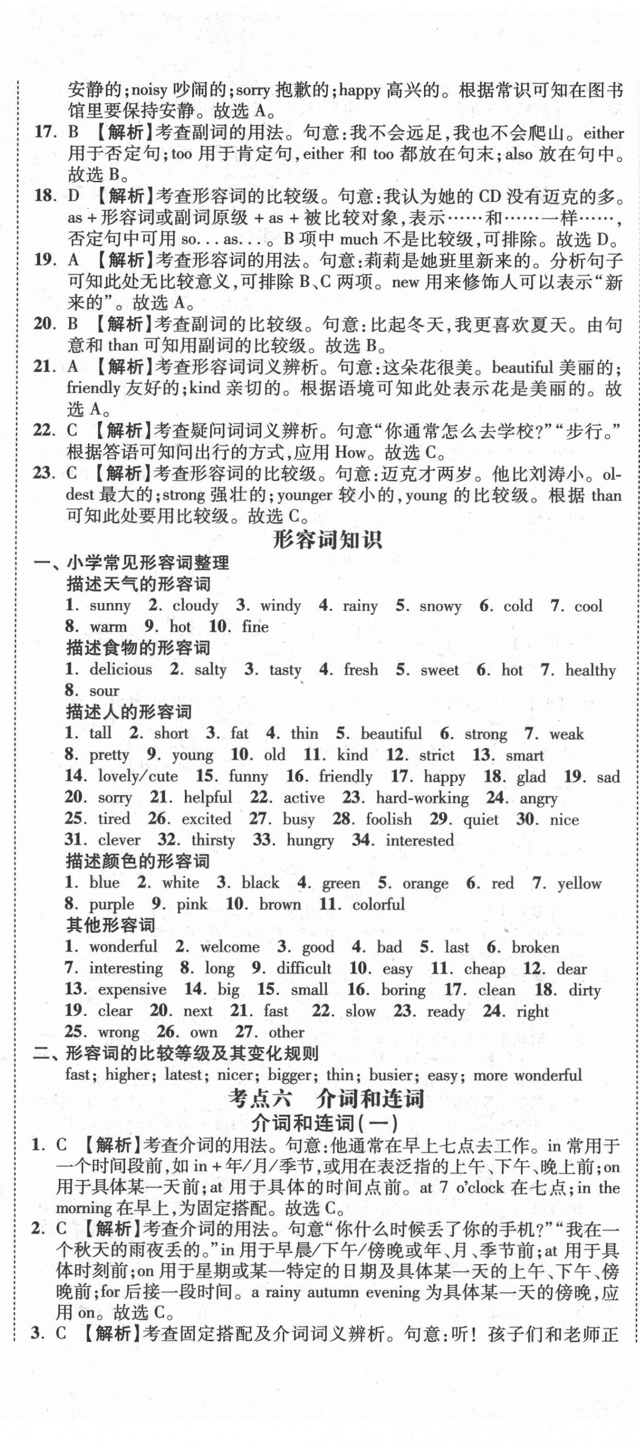 2022年小学毕业升学招生分班五年真题分类卷英语 第14页