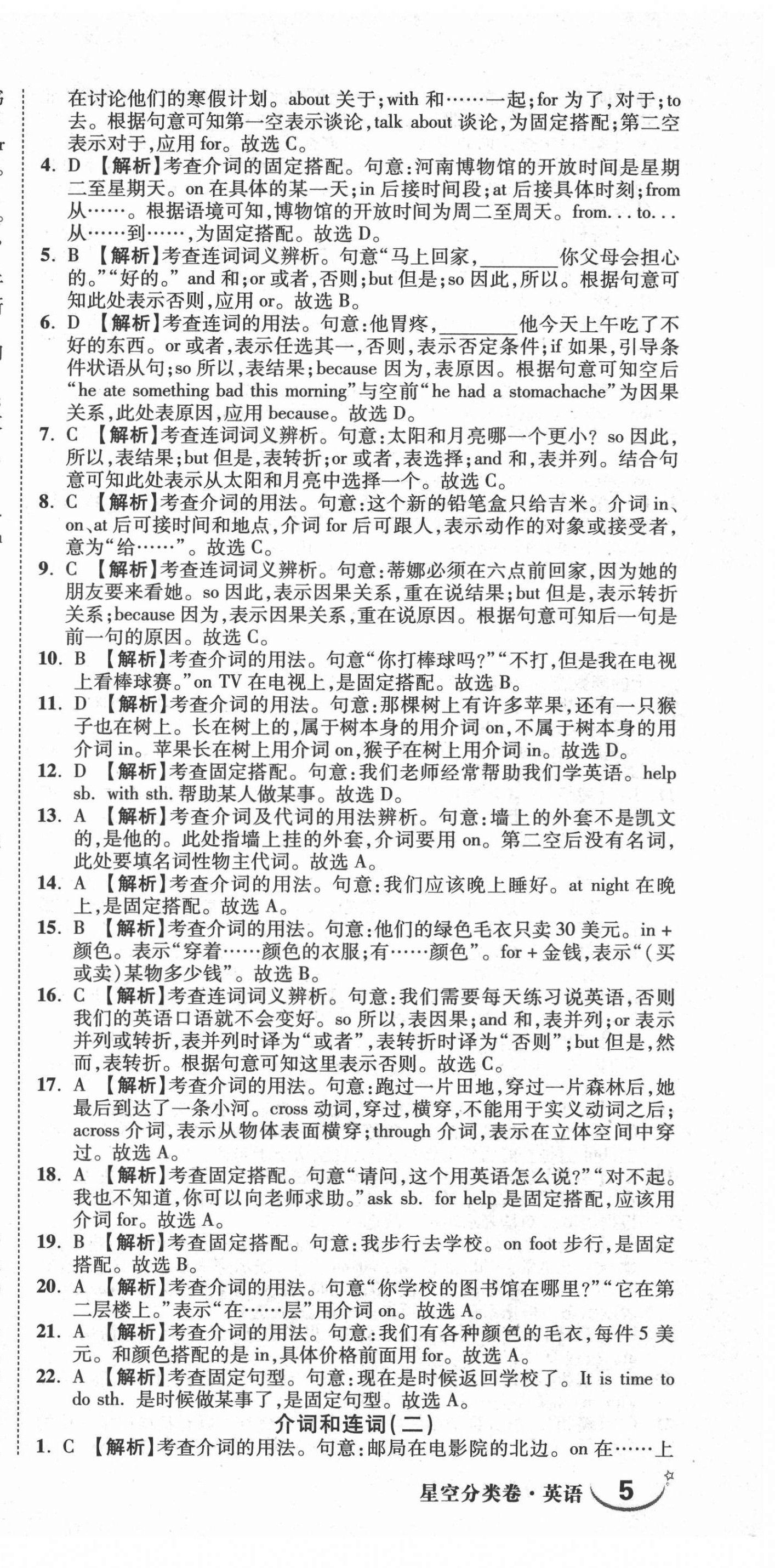 2022年小学毕业升学招生分班五年真题分类卷英语 第15页