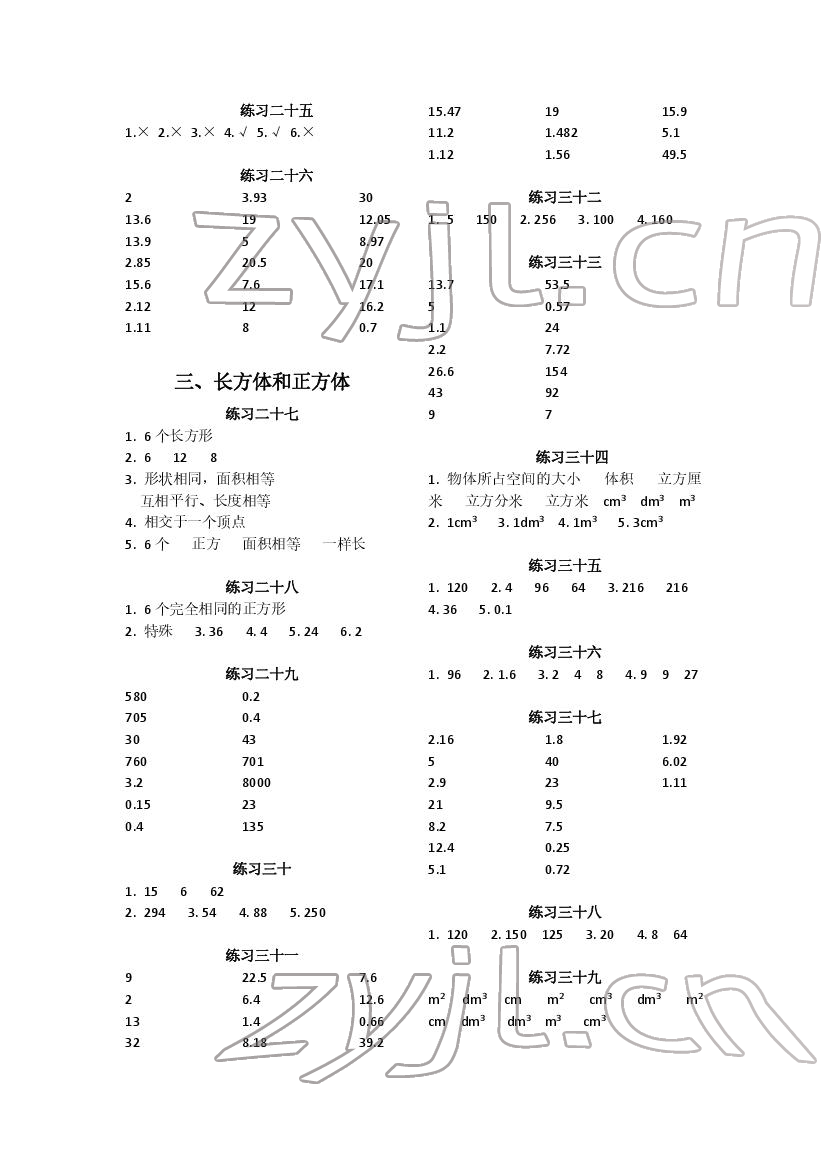 2022年數(shù)學(xué)口算每天一練五年級(jí)數(shù)學(xué)下冊(cè)人教版 第3頁(yè)