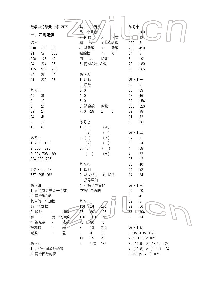 2022年数学口算每天一练四年级数学下册人教版 第1页