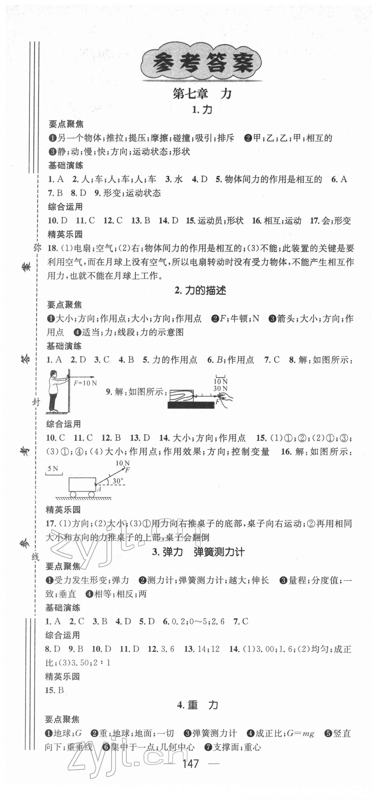 2022年精英新課堂八年級(jí)物理下冊(cè)教科版 第1頁