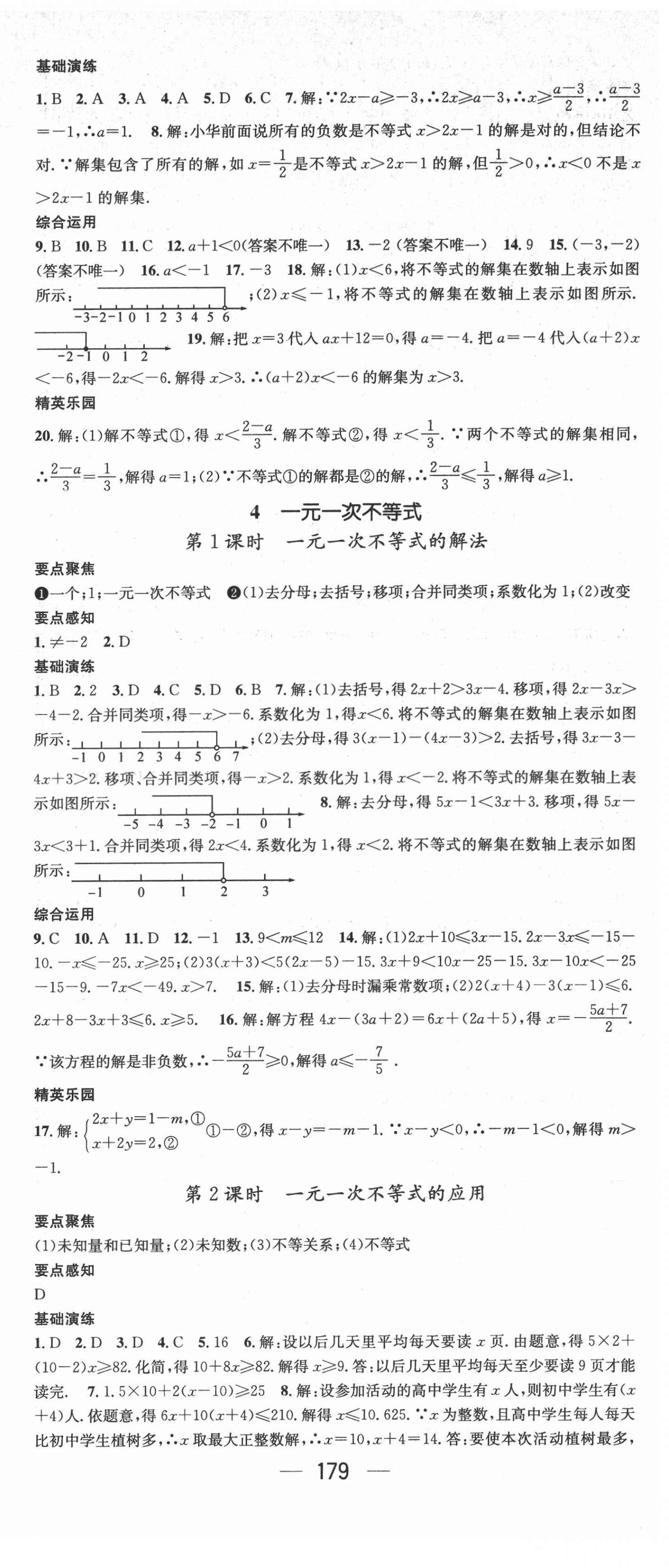 2022年精英新课堂八年级数学下册北师大版 第9页