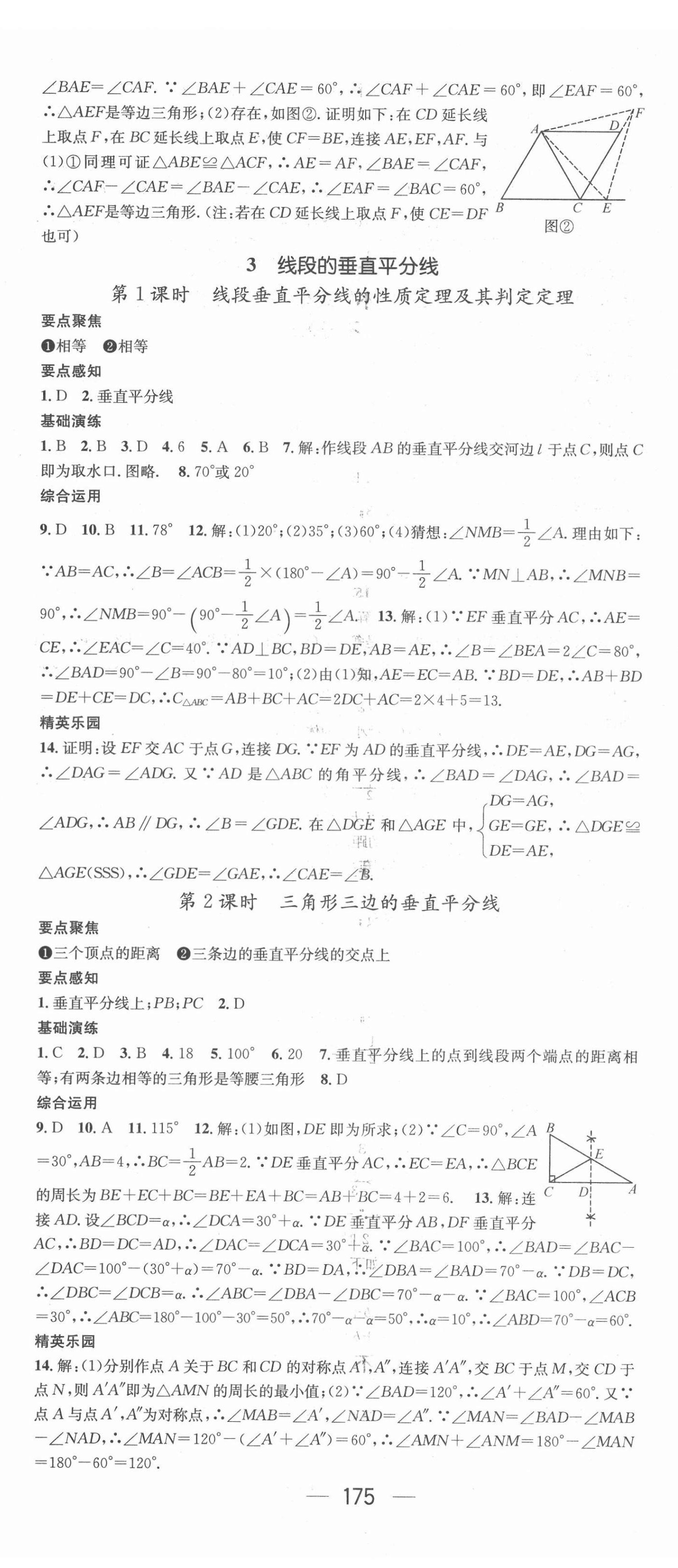 2022年精英新课堂八年级数学下册北师大版 第5页