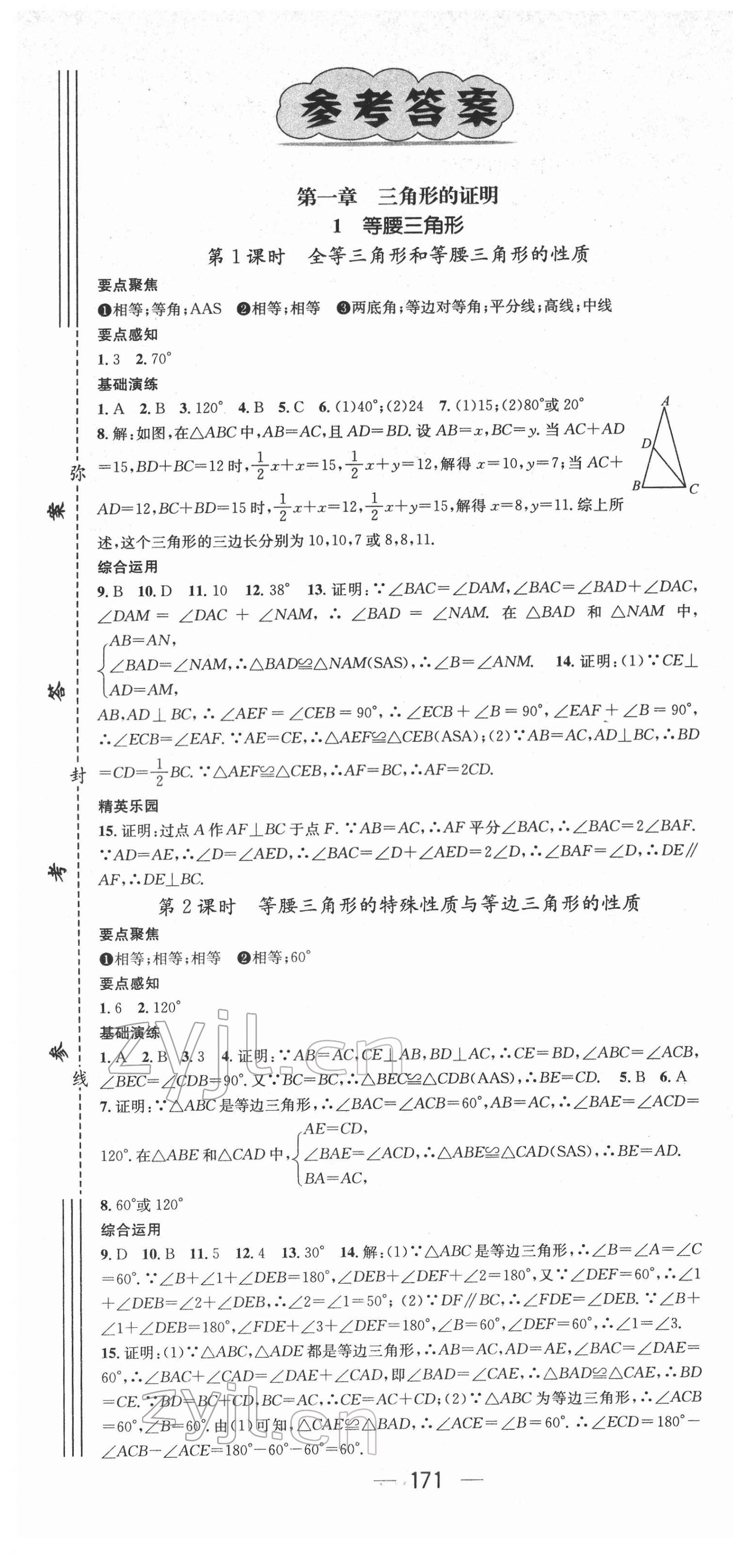 2022年精英新课堂八年级数学下册北师大版 第1页