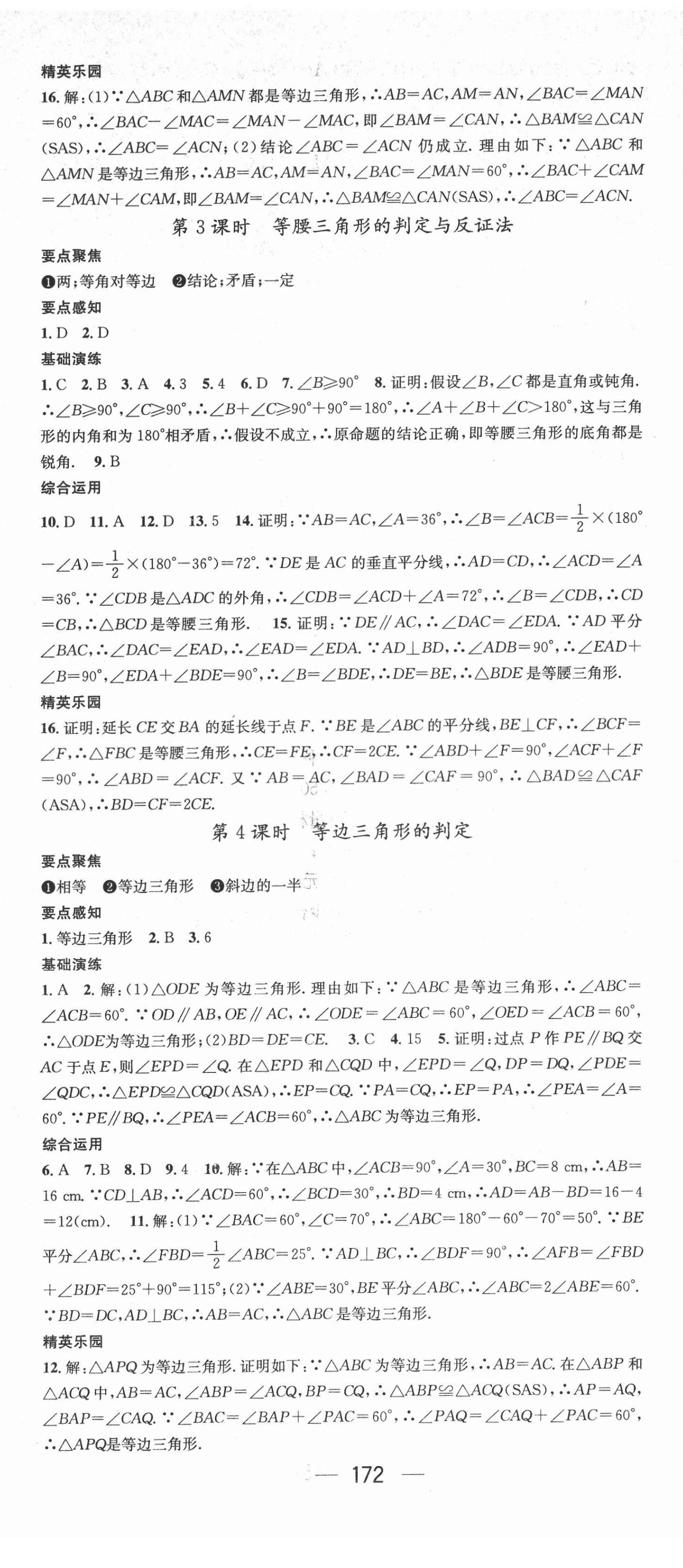 2022年精英新课堂八年级数学下册北师大版 第2页