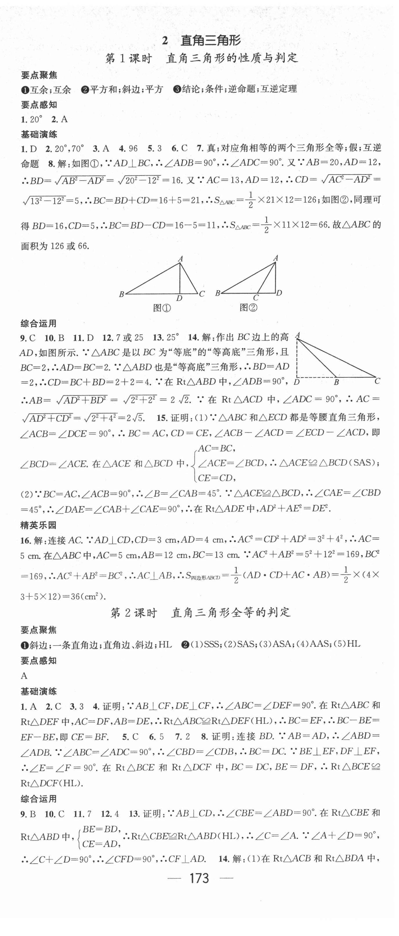 2022年精英新课堂八年级数学下册北师大版 第3页