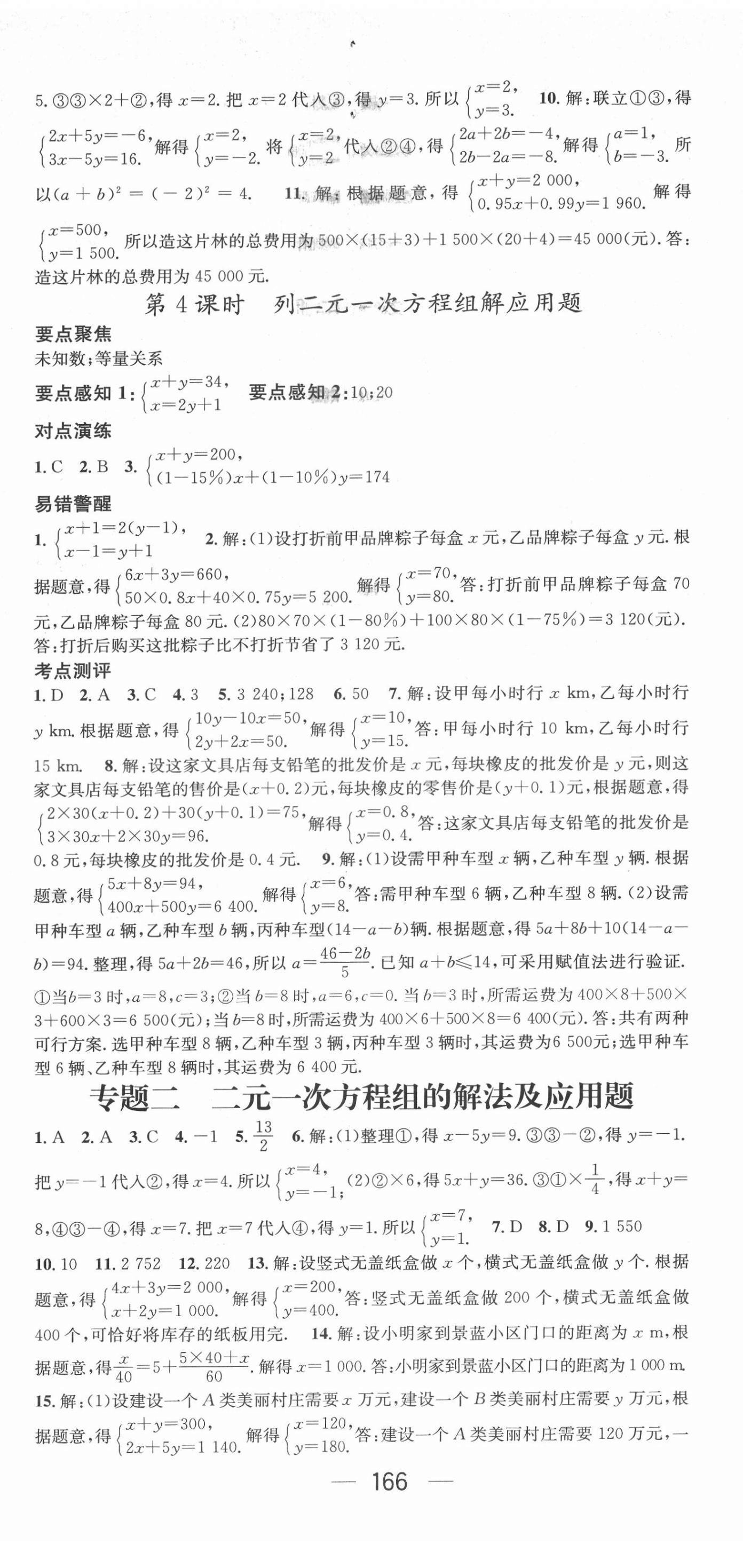 2022年精英新课堂七年级数学下册华师大版 第8页