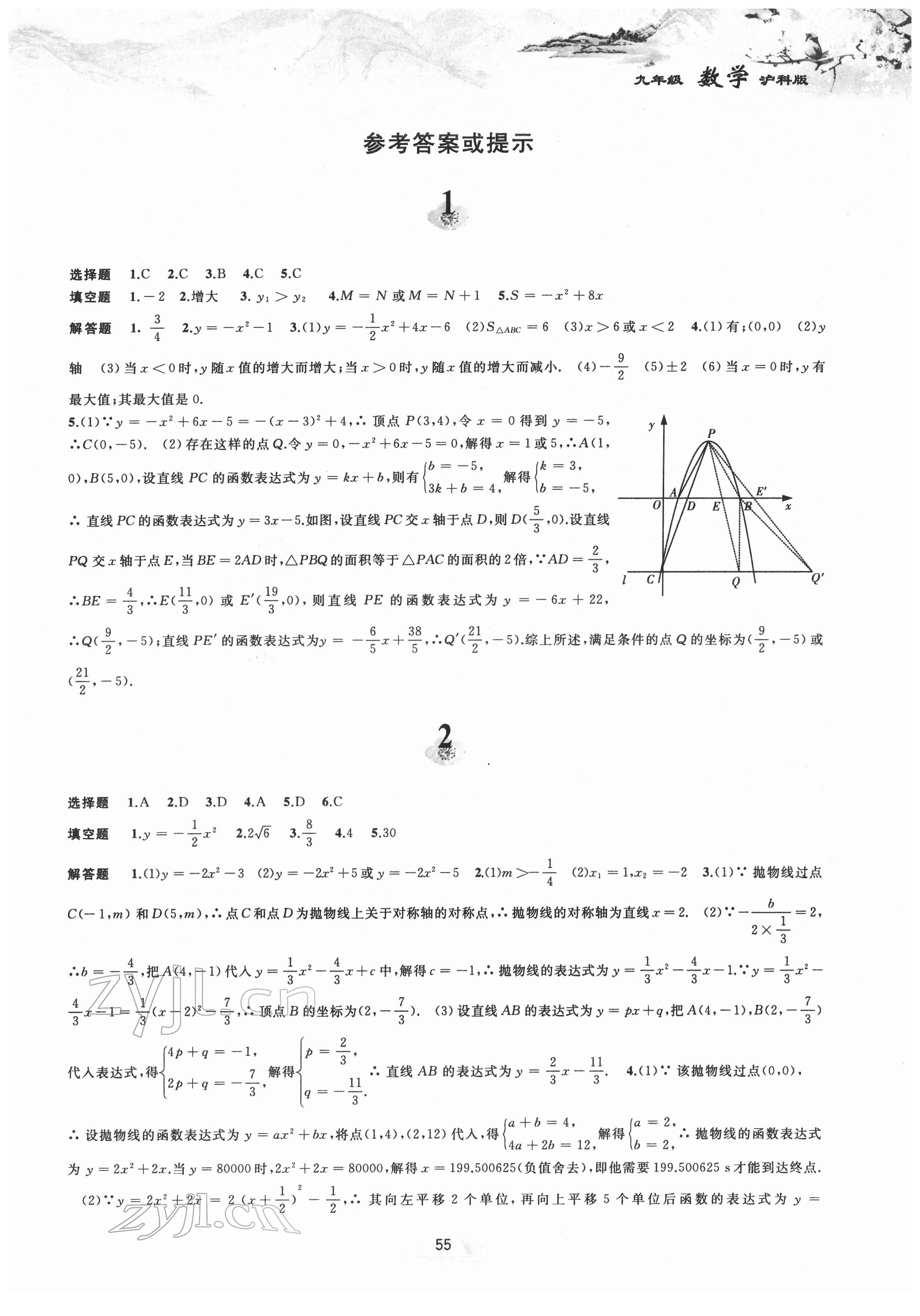 2022年寒假作业黄山书社九年级数学沪科版 第1页