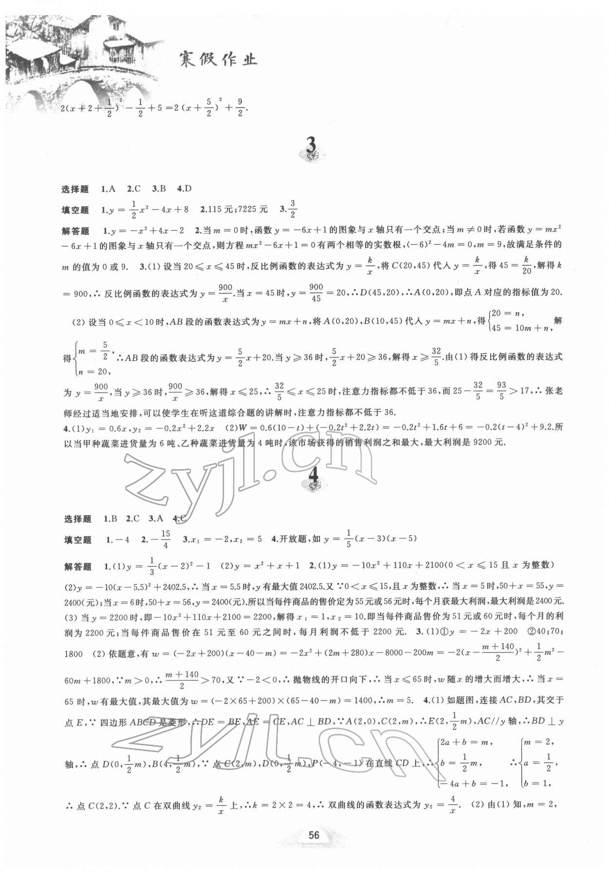 2022年寒假作业黄山书社九年级数学沪科版 第2页