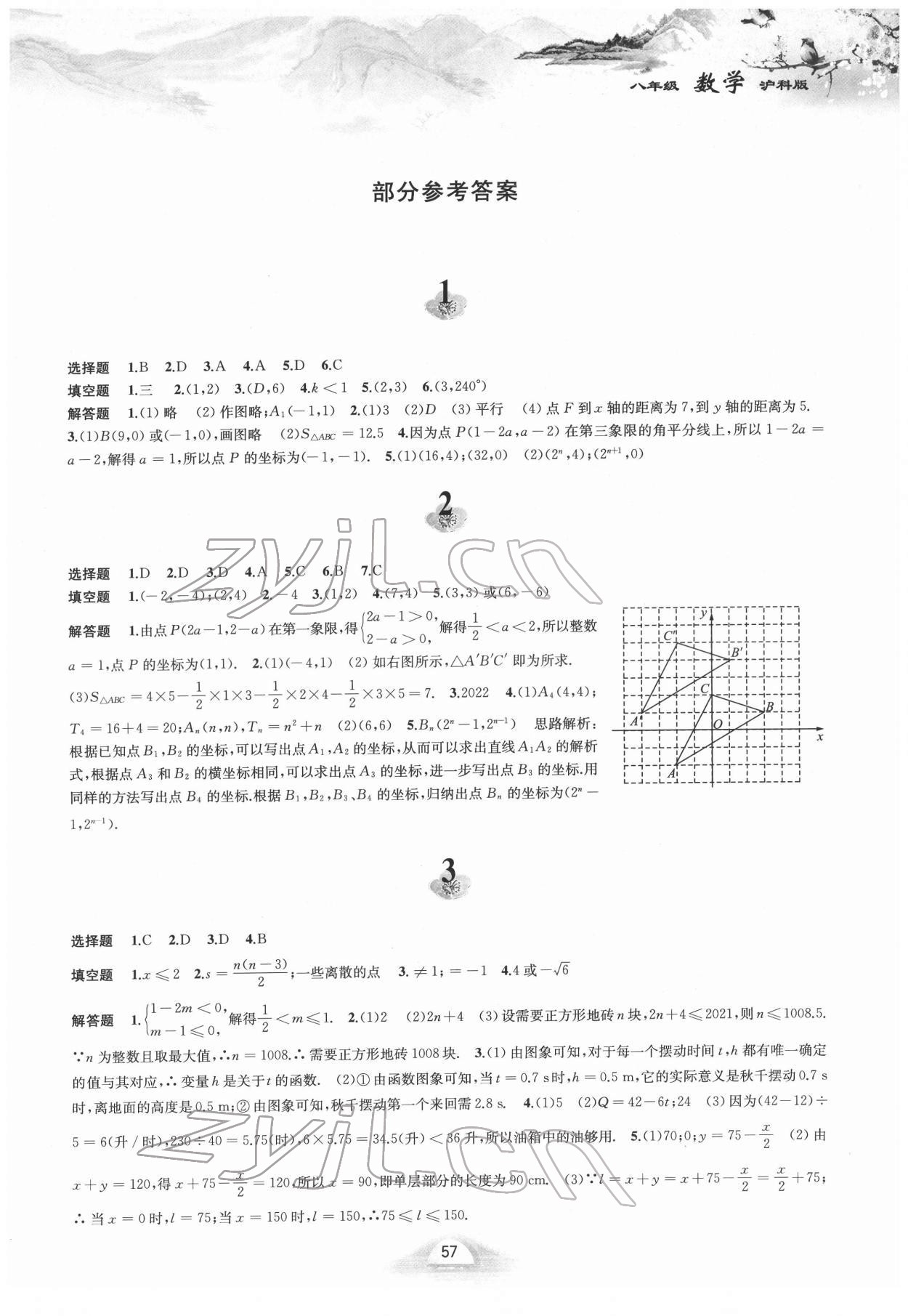 2022年寒假作业八年级数学沪科版黄山书社 第1页