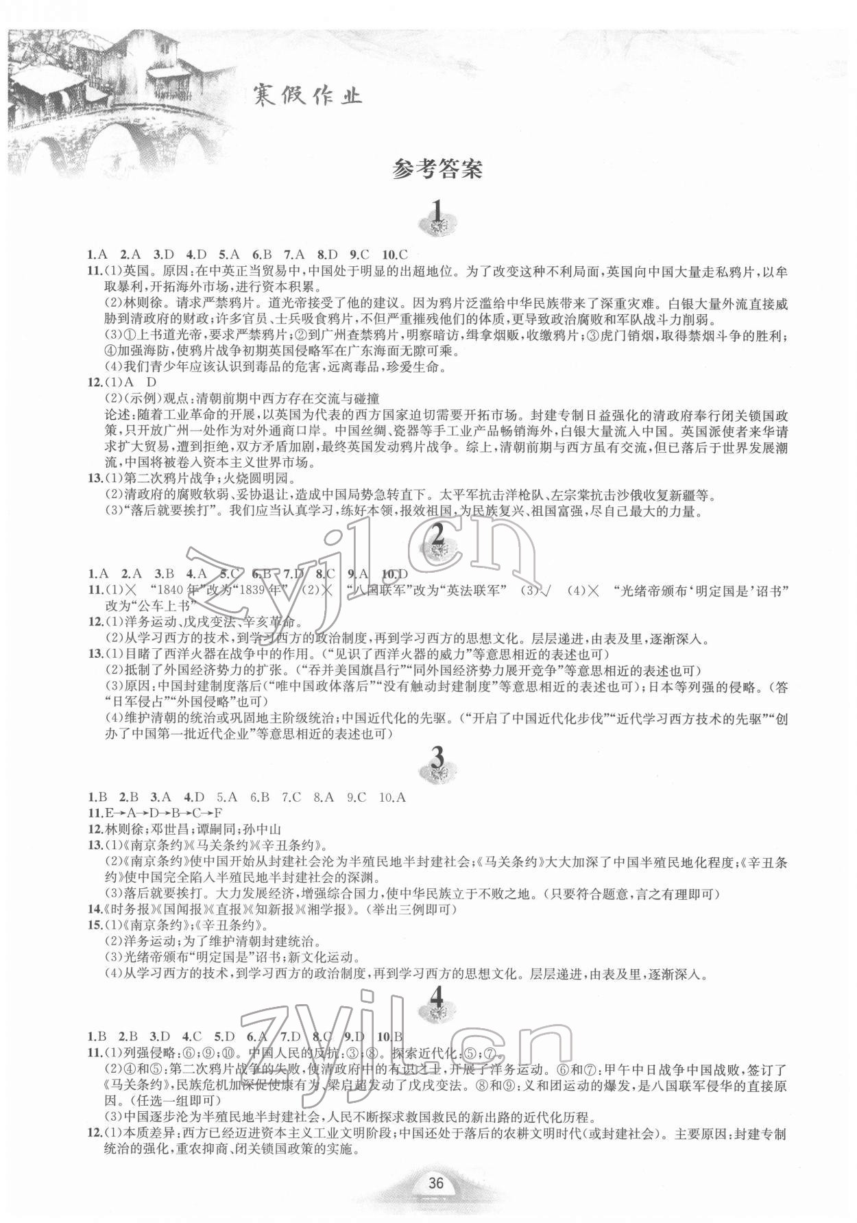 2022年寒假作業(yè)八年級(jí)中國(guó)歷史人教版黃山書(shū)社 參考答案第1頁(yè)