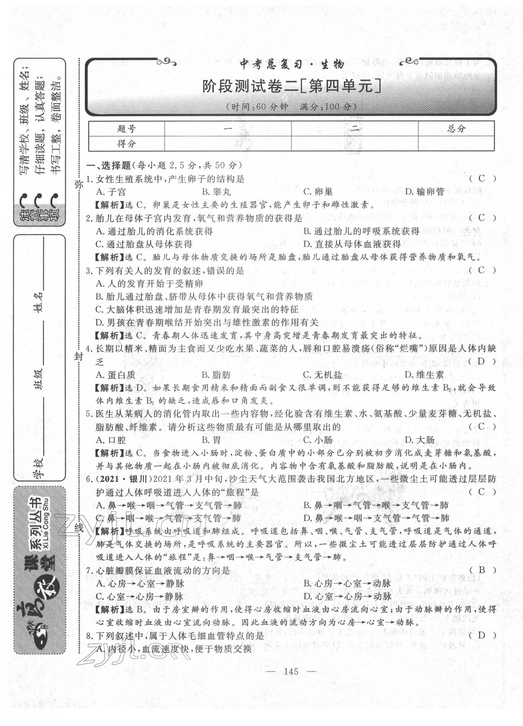 2022年351高效课堂导学案中考生物人教版 第5页