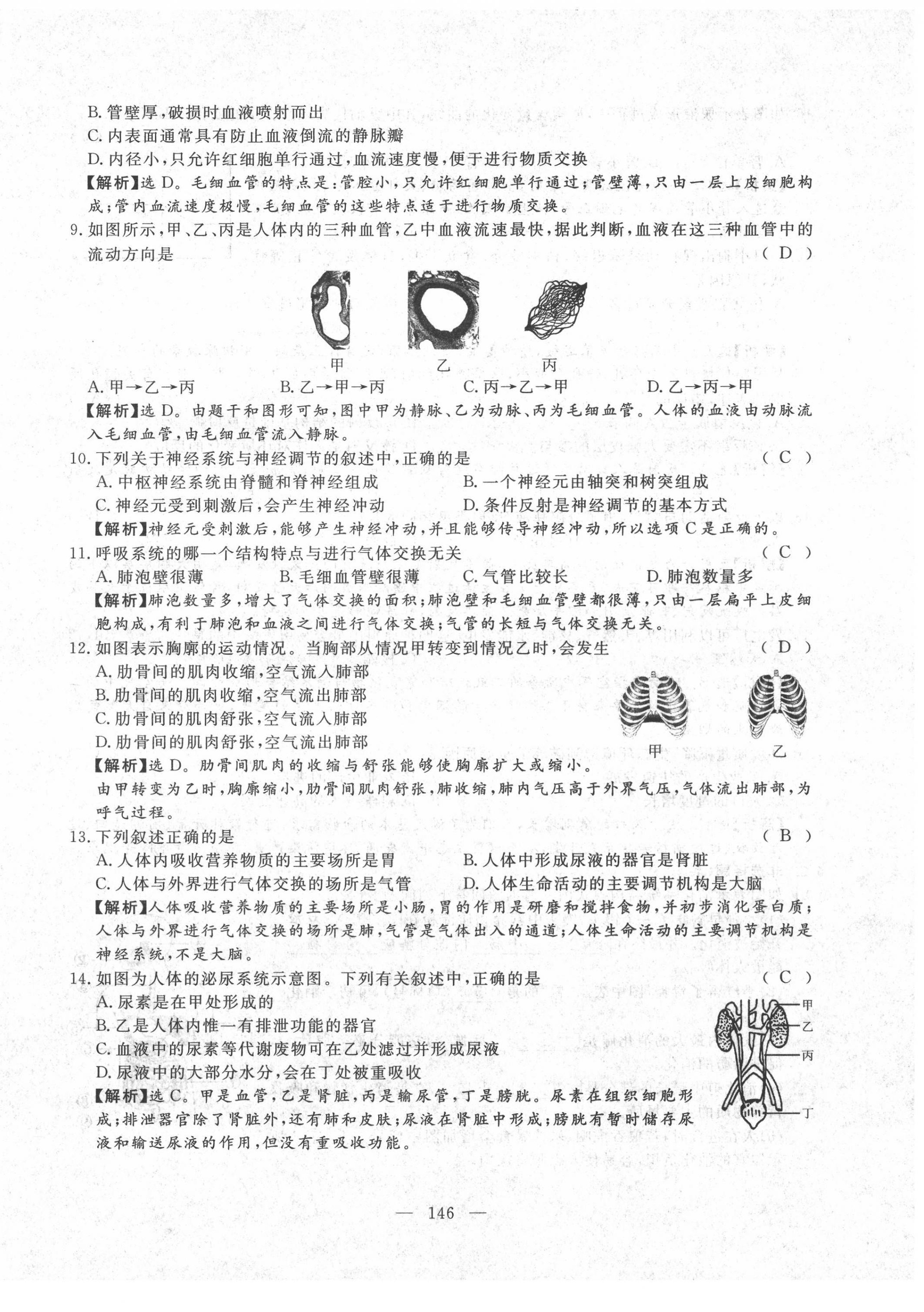 2022年351高效课堂导学案中考生物人教版 第6页