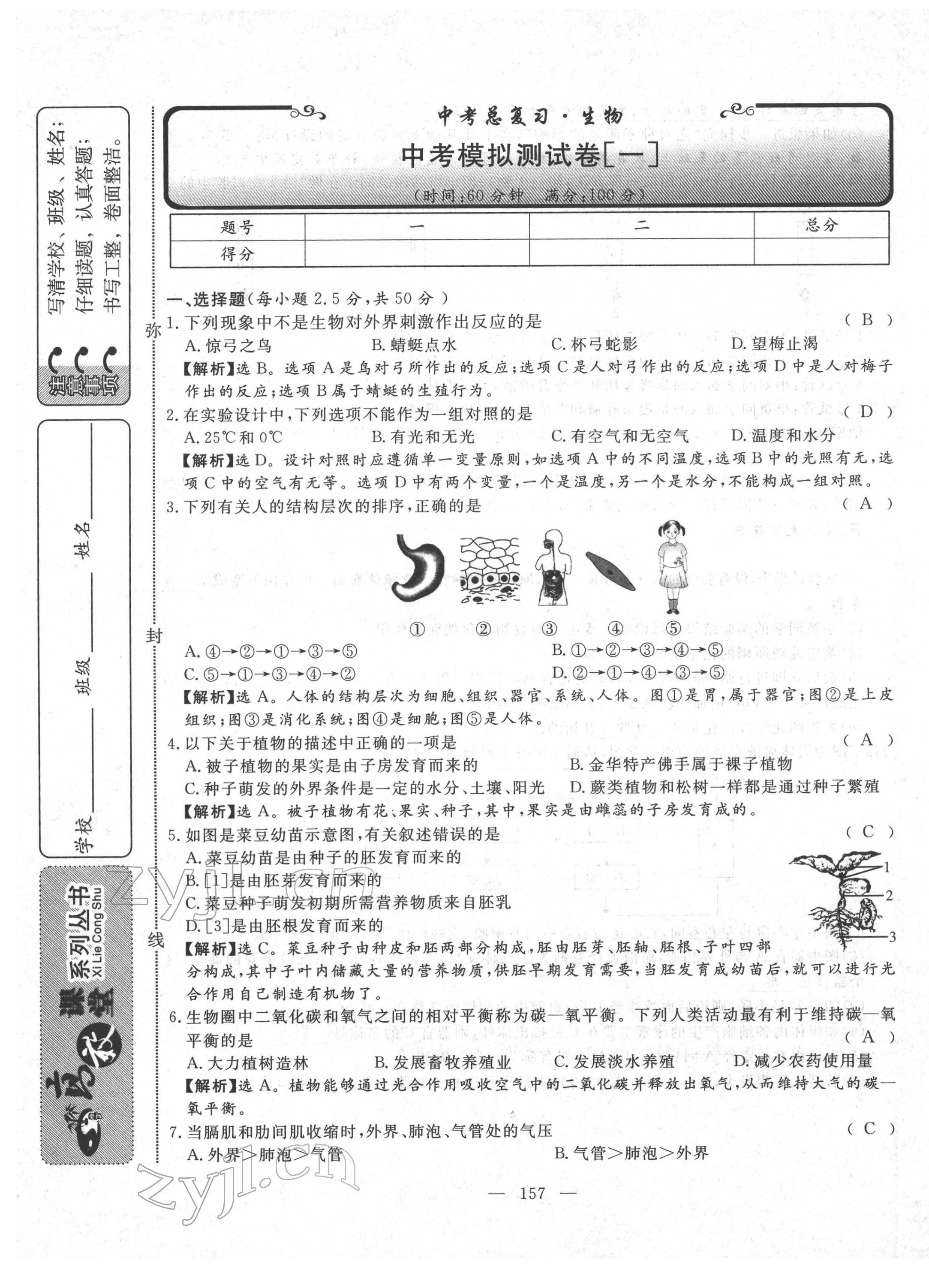 2022年351高效课堂导学案中考生物人教版 第17页