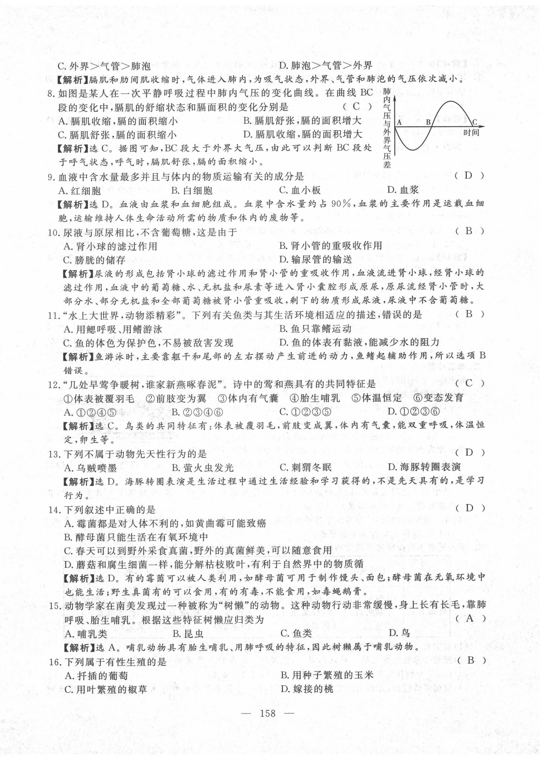 2022年351高效课堂导学案中考生物人教版 第18页