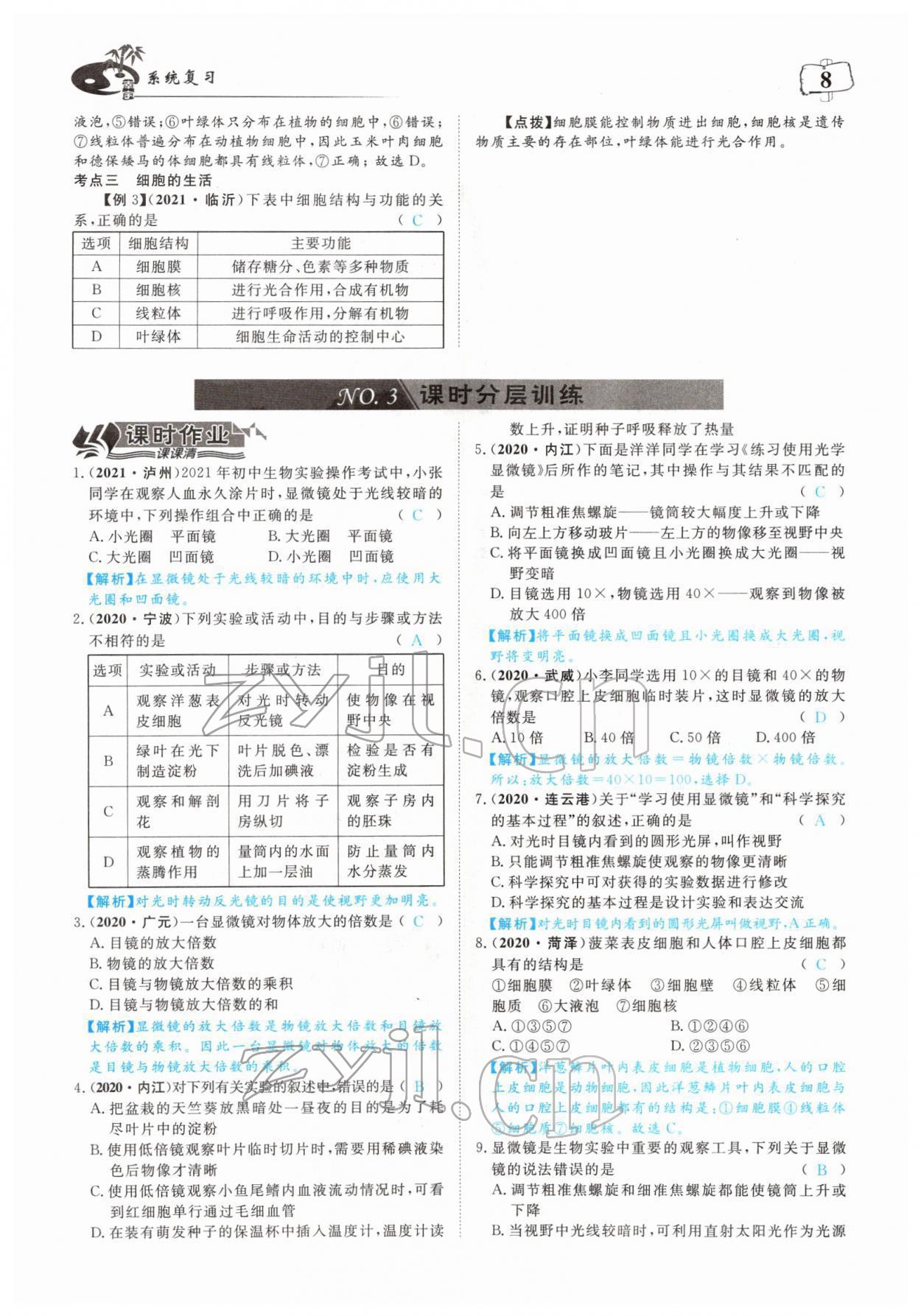 2022年351高效课堂导学案中考生物人教版 参考答案第8页