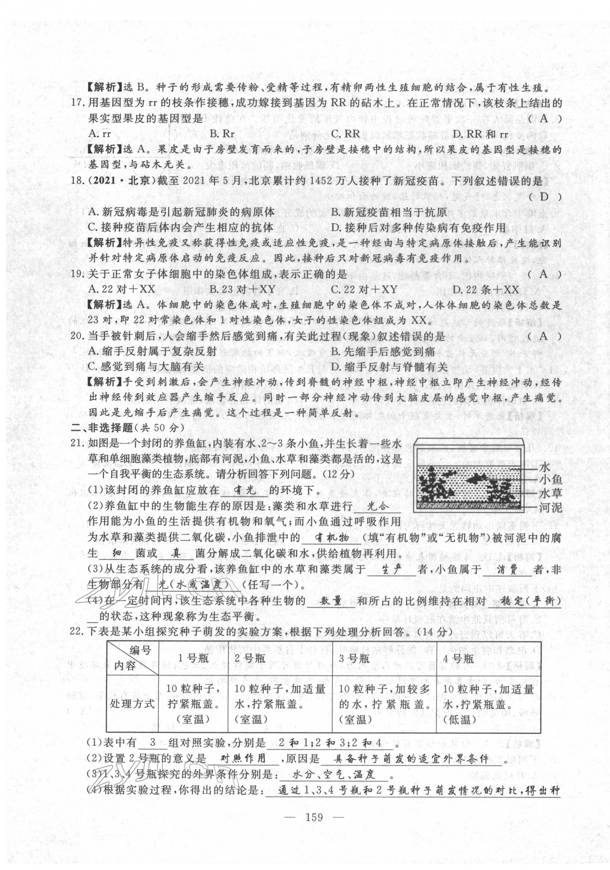 2022年351高效课堂导学案中考生物人教版 第19页