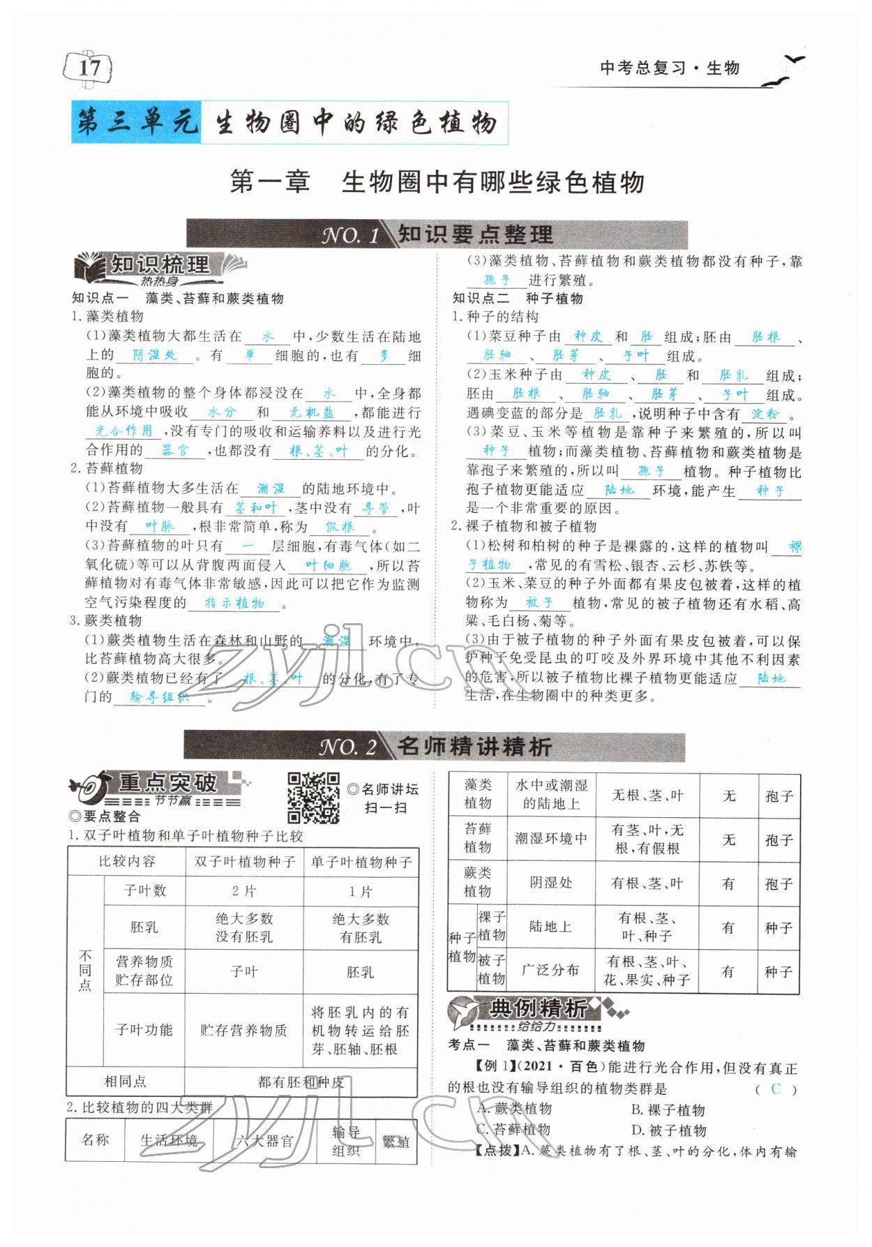 2022年351高效课堂导学案中考生物人教版 参考答案第17页