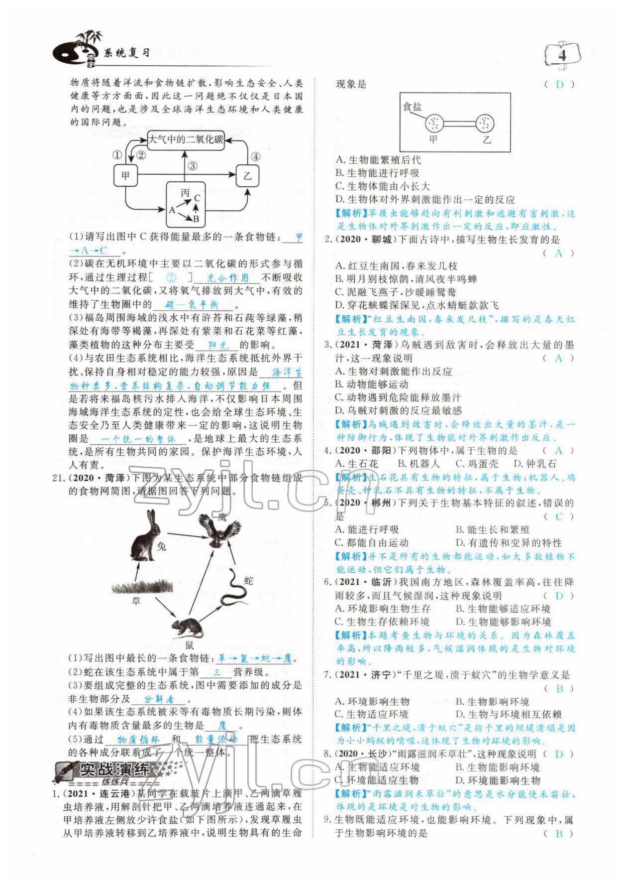 2022年351高效课堂导学案中考生物人教版 参考答案第4页