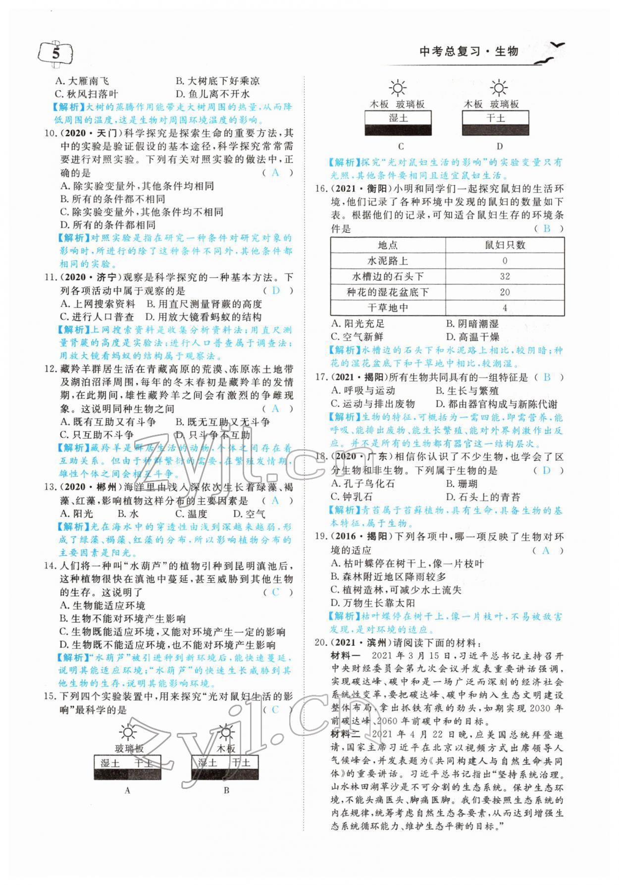 2022年351高效课堂导学案中考生物人教版 参考答案第5页