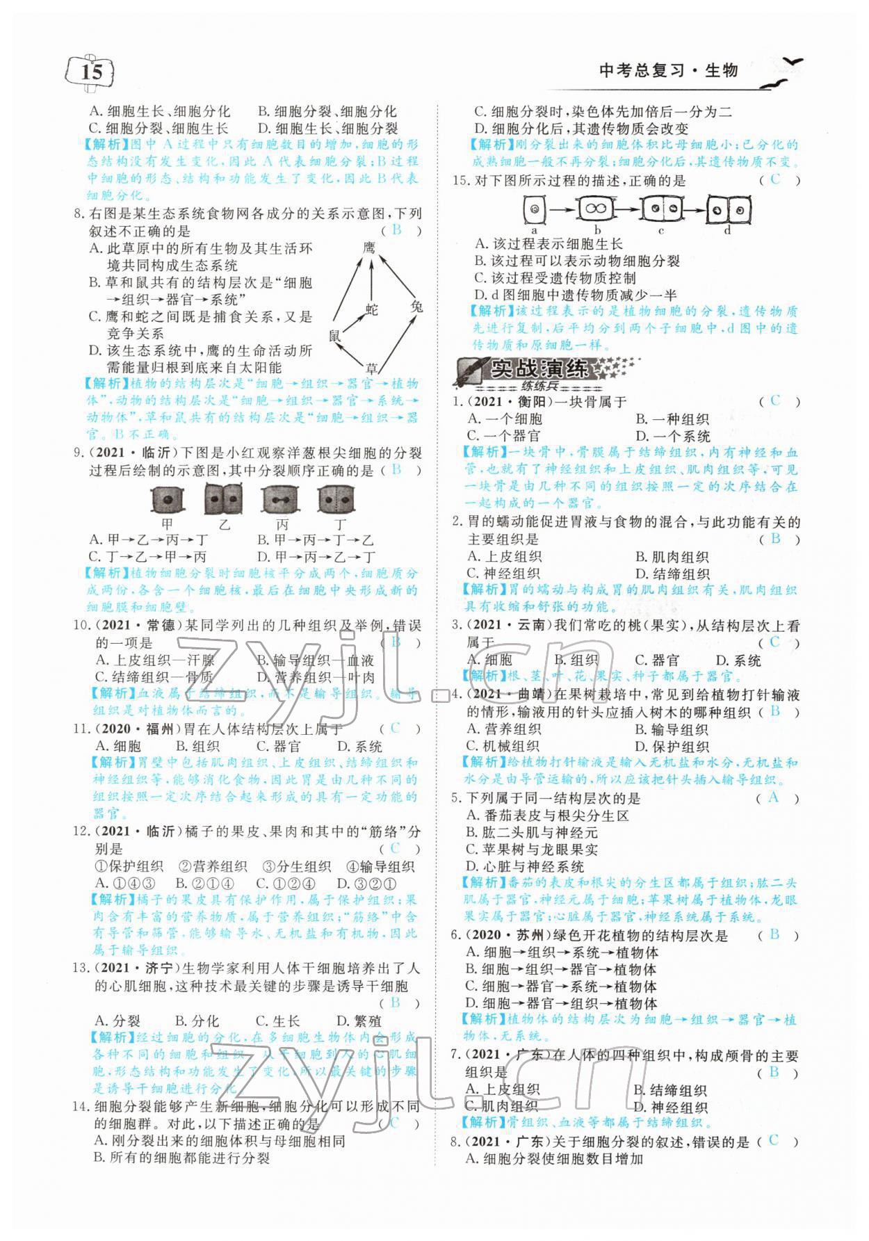 2022年351高效课堂导学案中考生物人教版 参考答案第15页