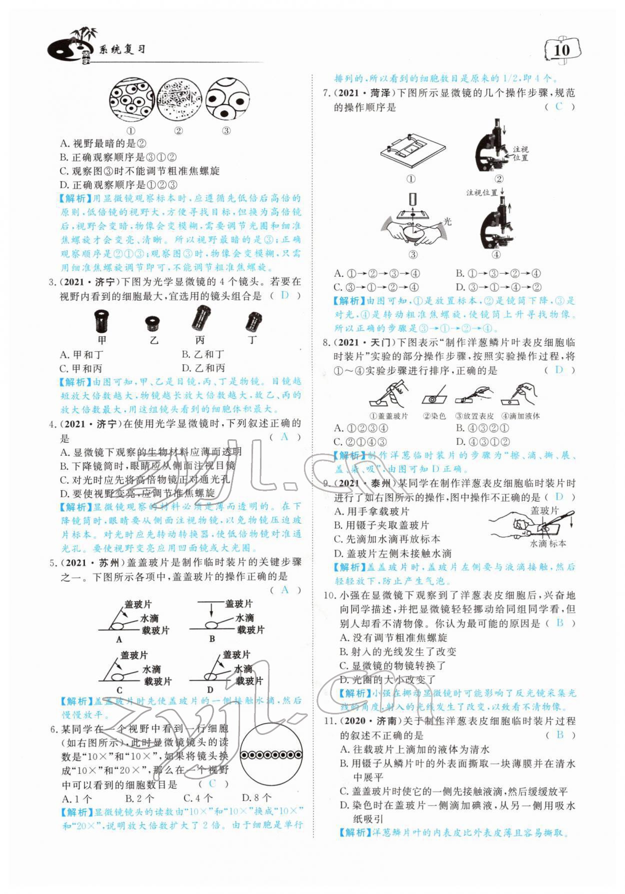 2022年351高效课堂导学案中考生物人教版 参考答案第10页