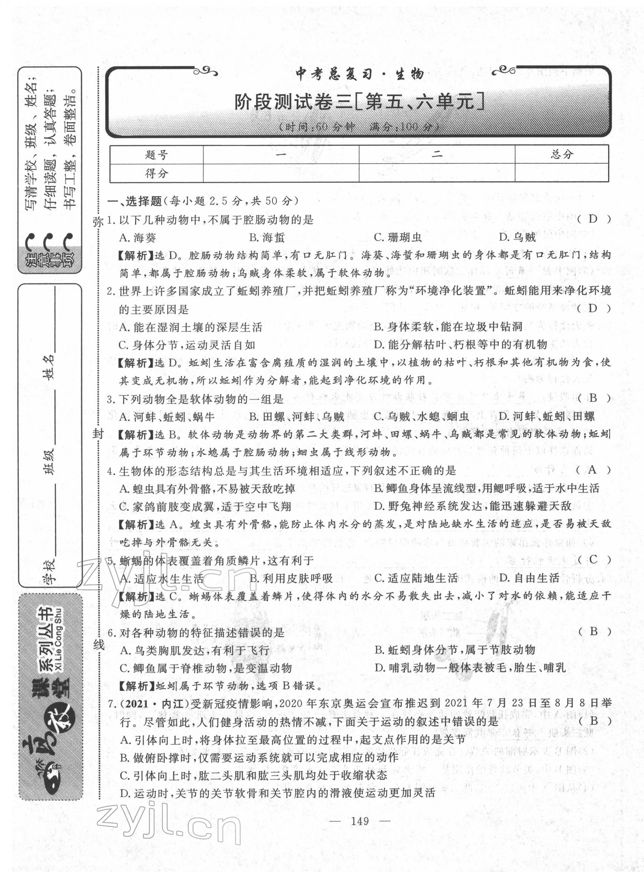 2022年351高效课堂导学案中考生物人教版 第9页