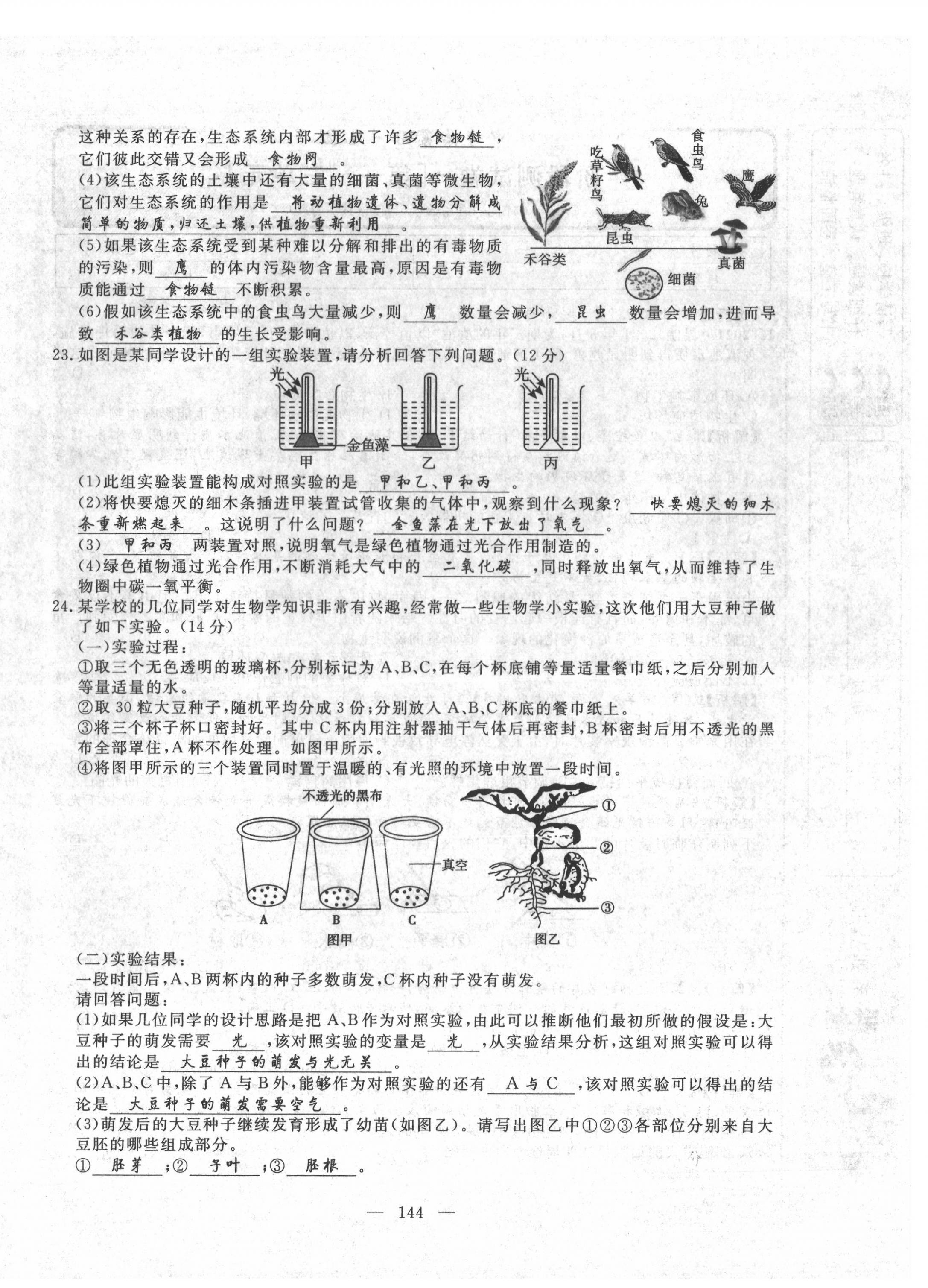 2022年351高效课堂导学案中考生物人教版 第4页