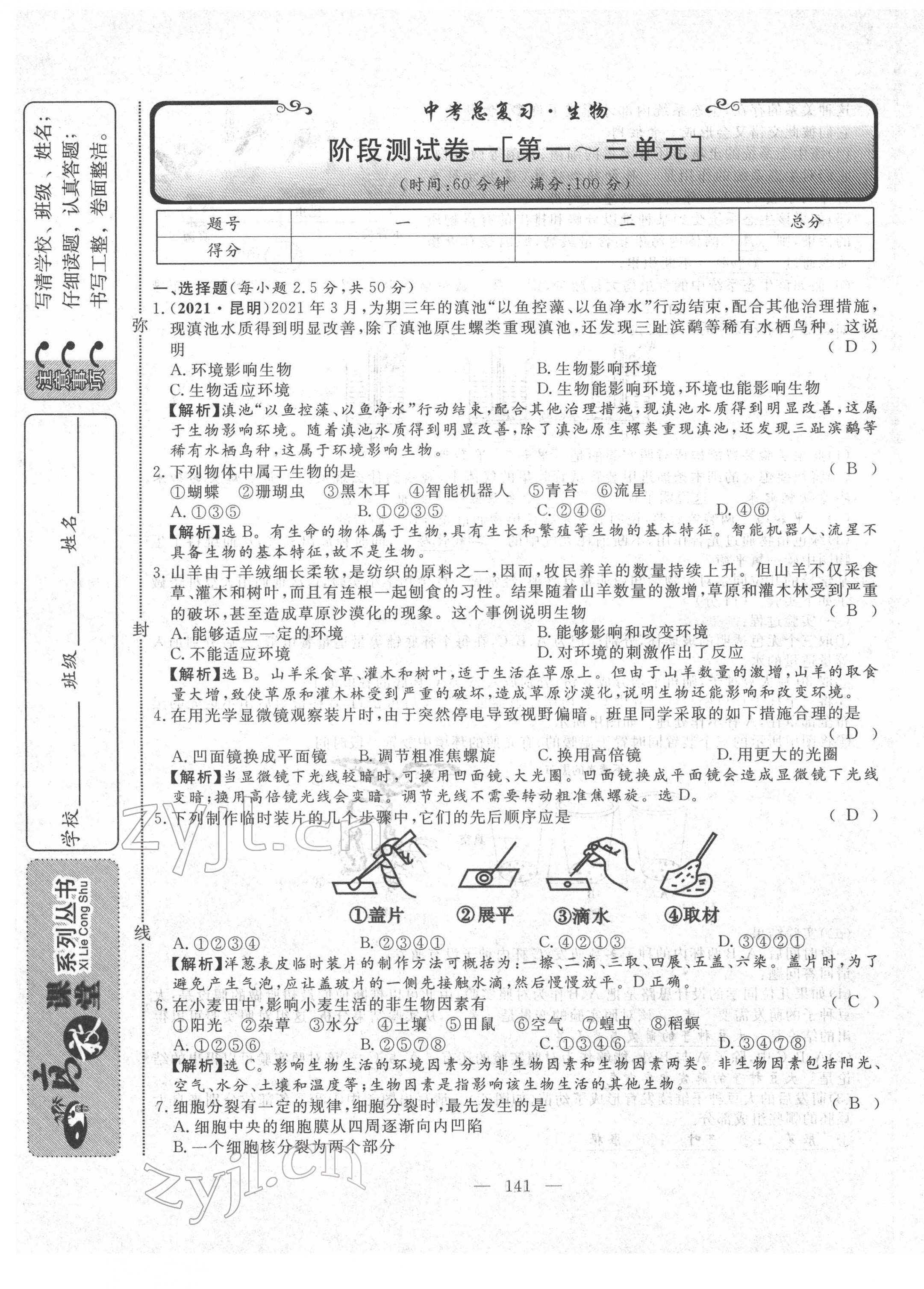 2022年351高效课堂导学案中考生物人教版 第1页