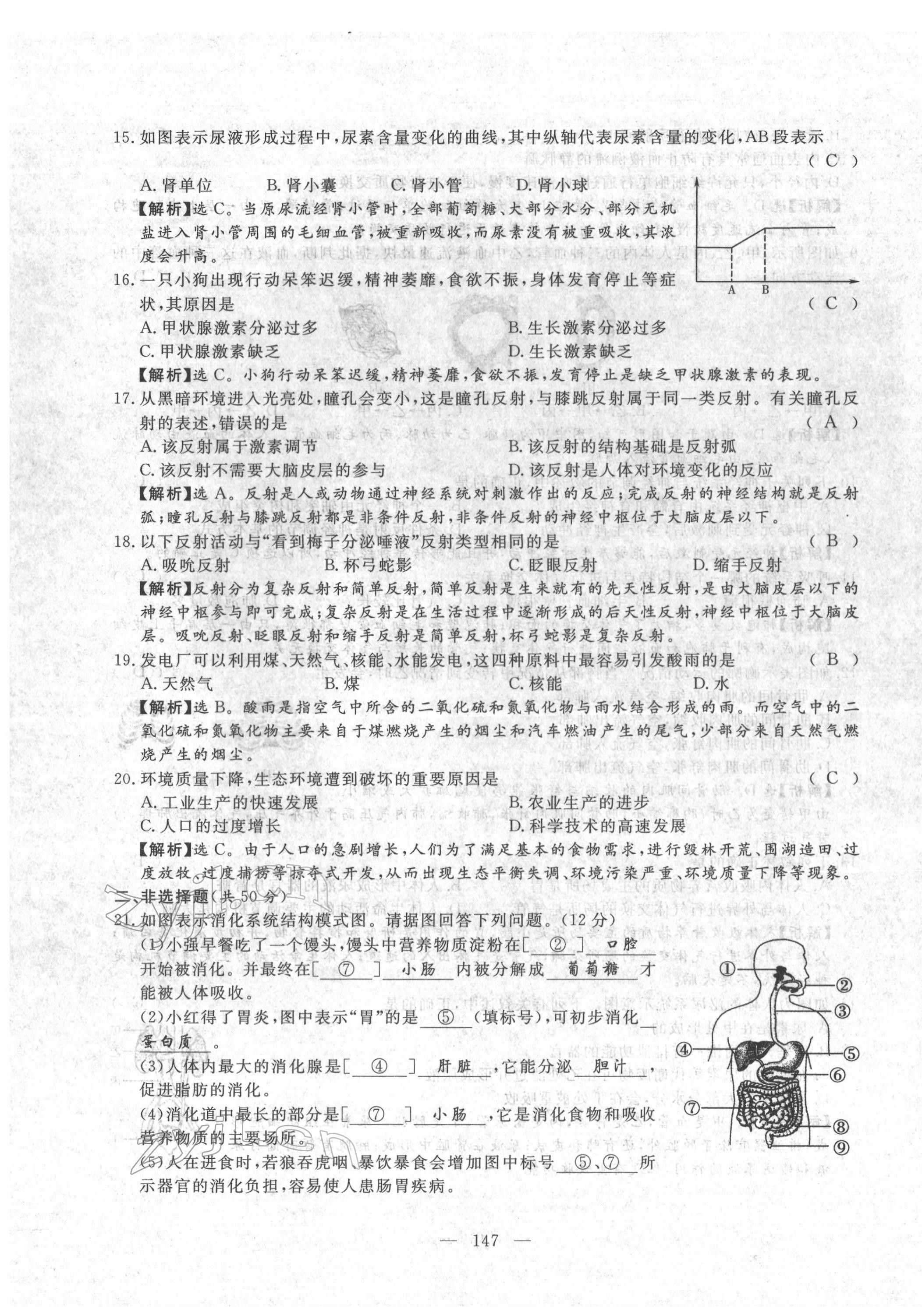 2022年351高效课堂导学案中考生物人教版 第7页