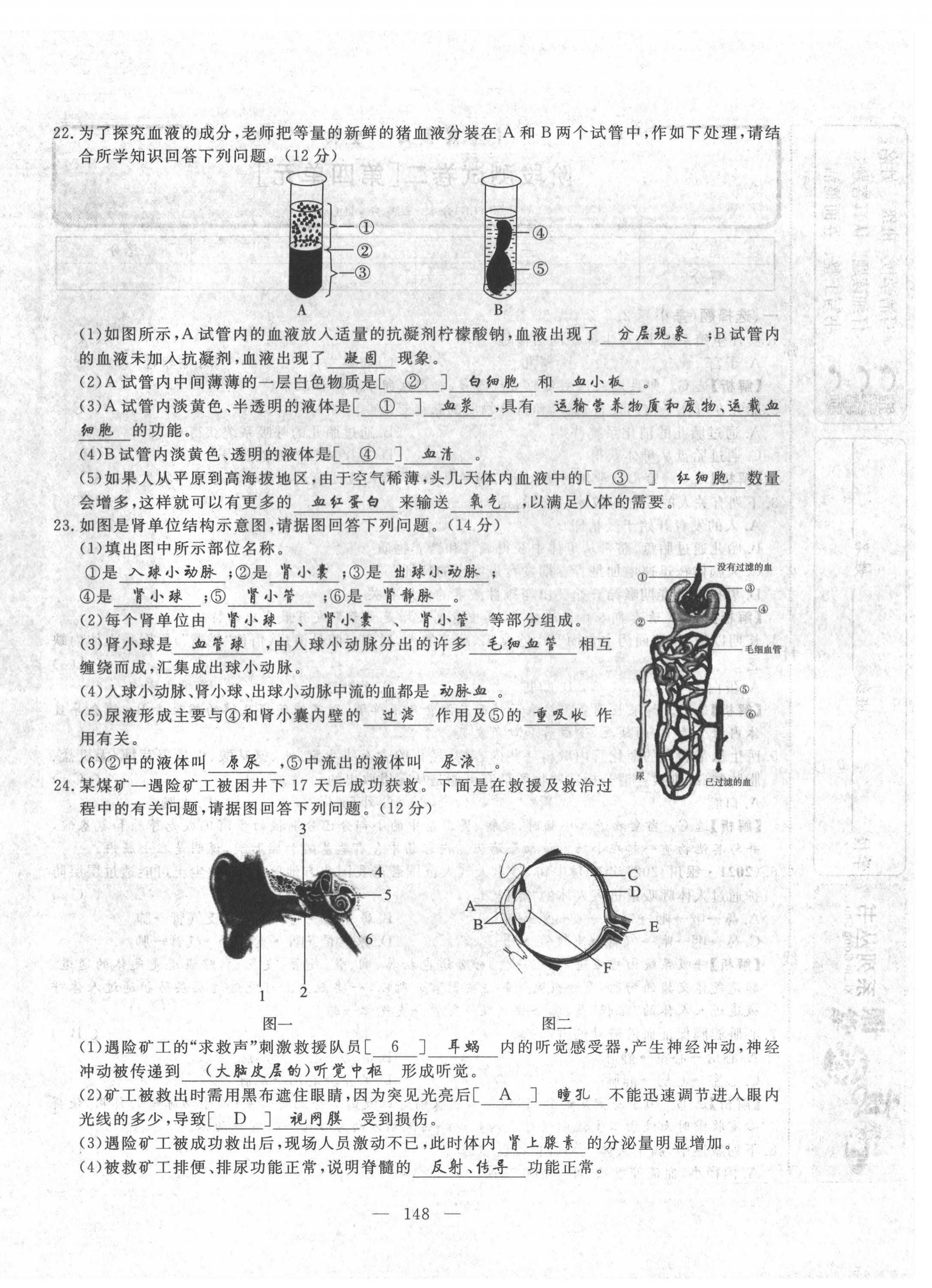 2022年351高效课堂导学案中考生物人教版 第8页