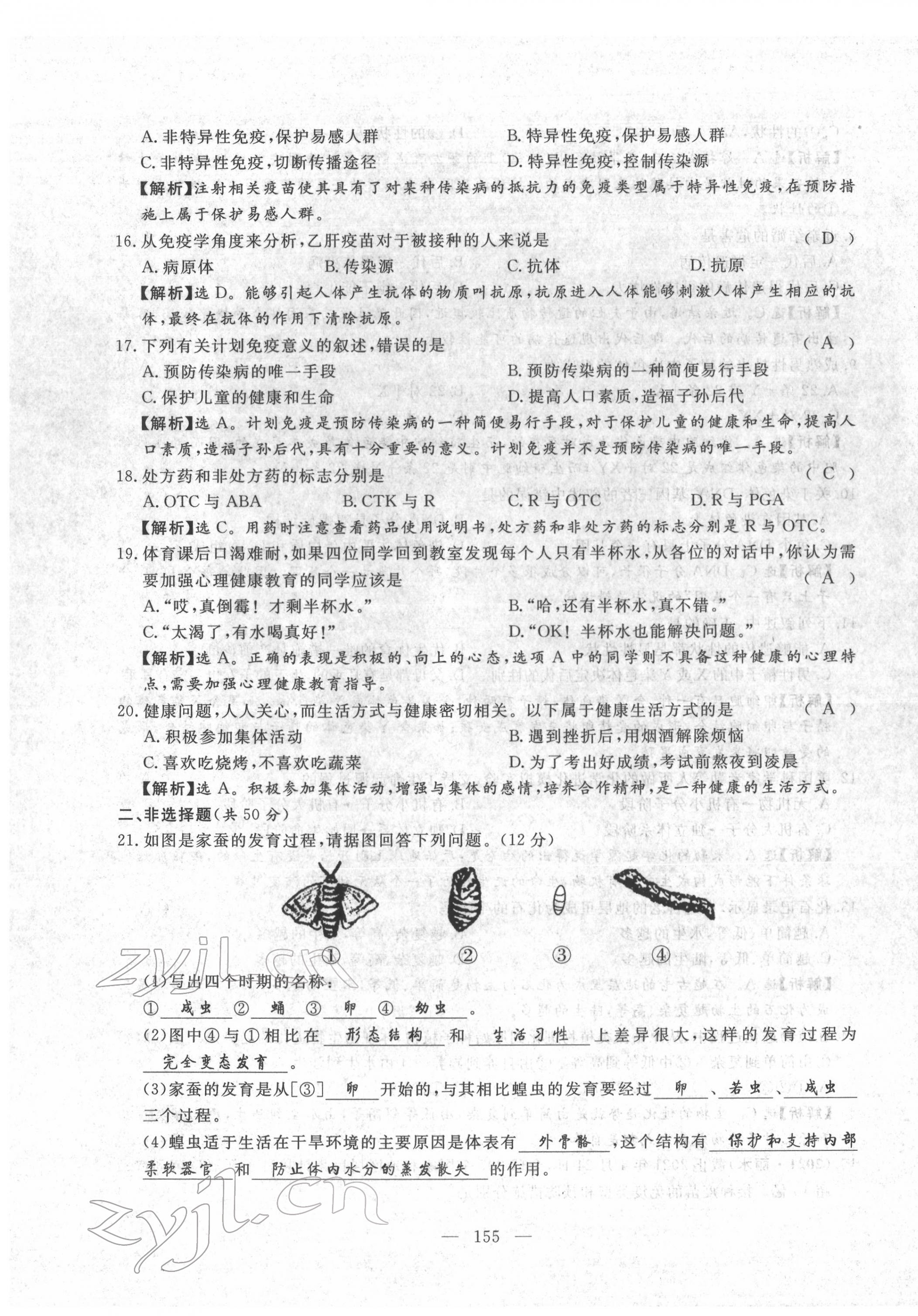 2022年351高效课堂导学案中考生物人教版 第15页