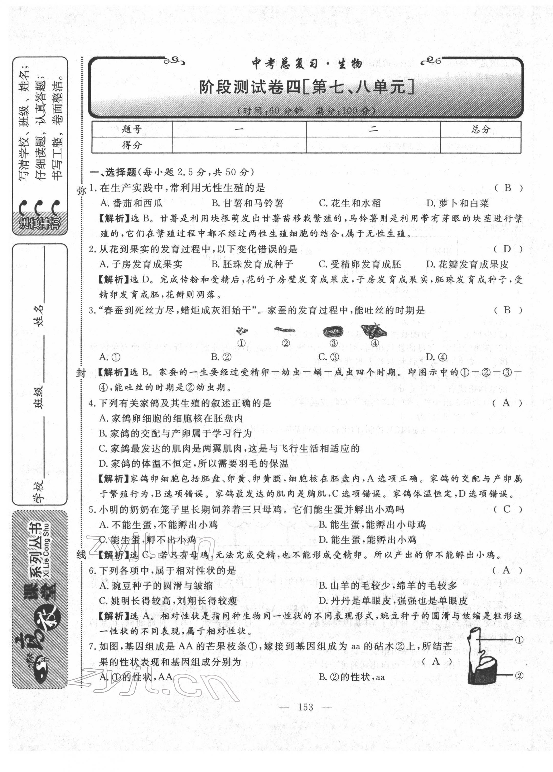 2022年351高效课堂导学案中考生物人教版 第13页