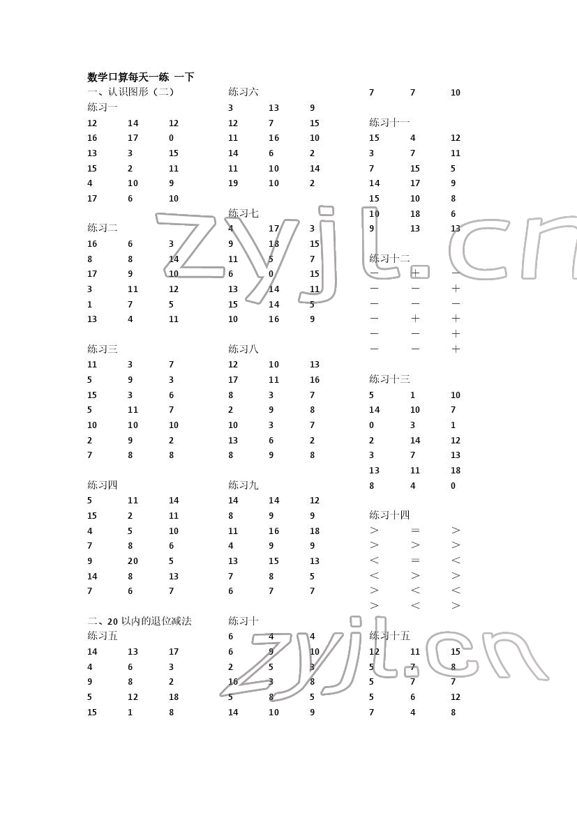 2022年數學口算每天一練一年級數學下冊人教版 第1頁