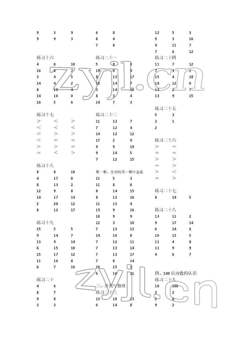 2022年数学口算每天一练一年级数学下册人教版 第2页