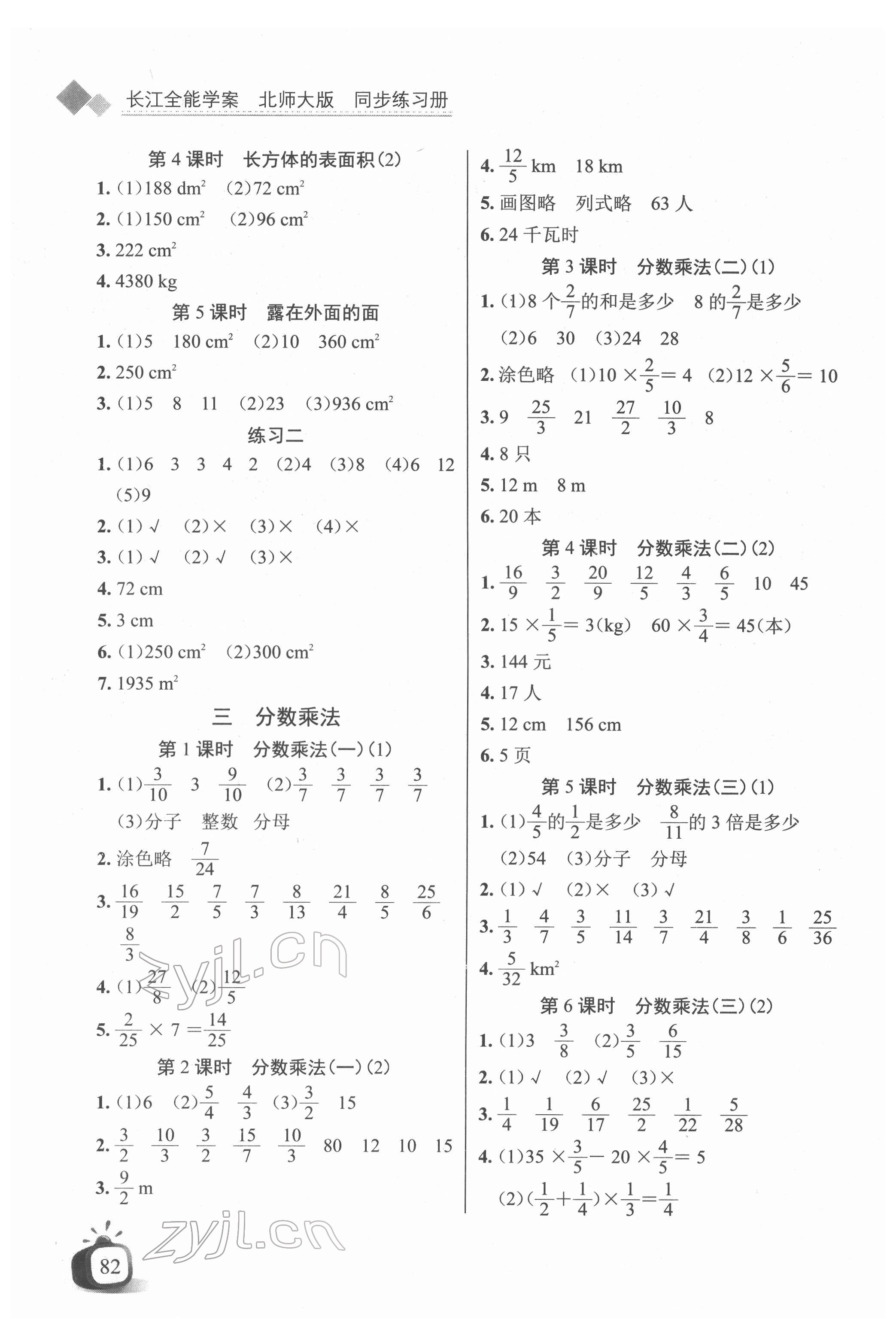 2022年长江全能学案同步练习册五年级数学下册北师大版 第2页