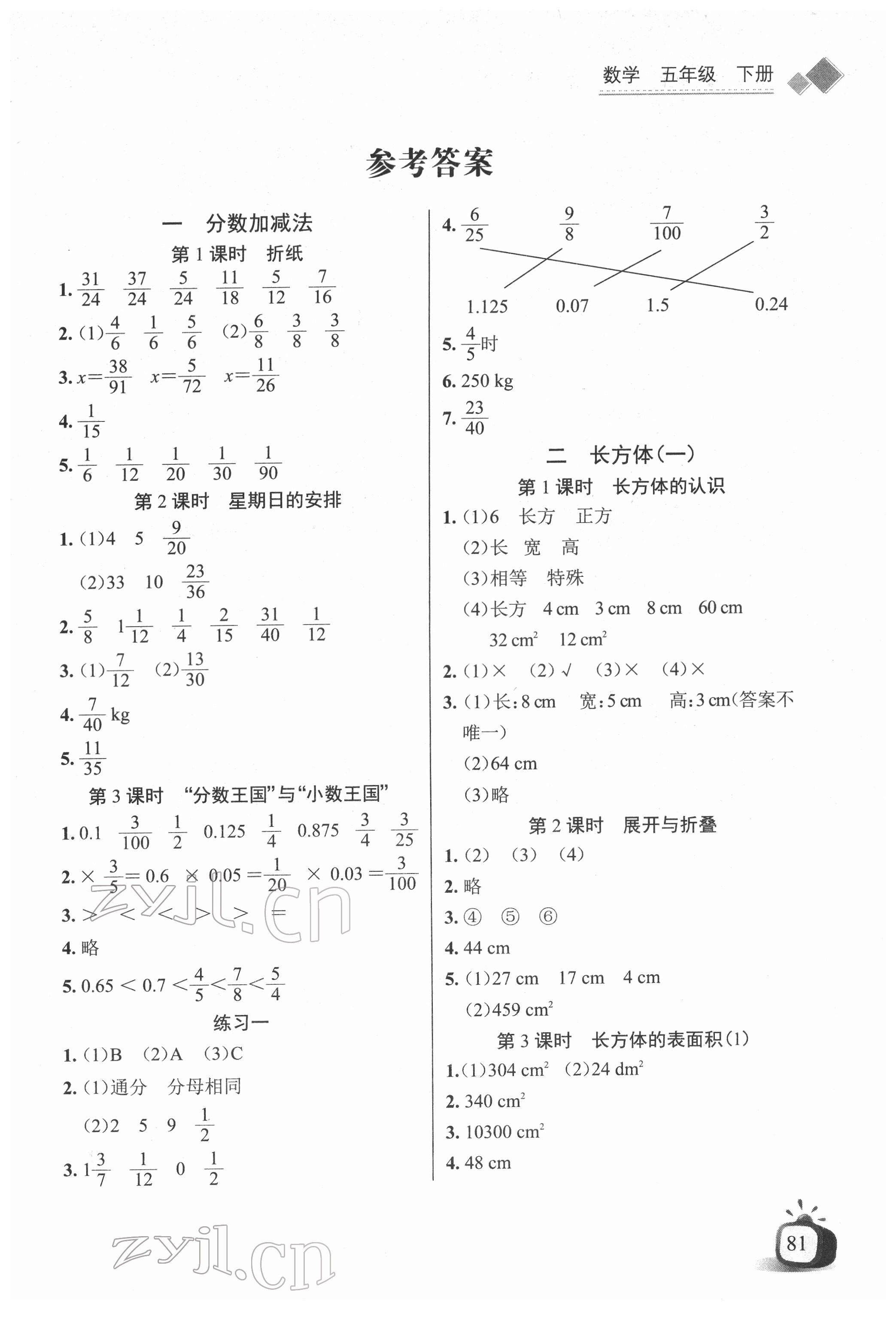 2022年长江全能学案同步练习册五年级数学下册北师大版 第1页
