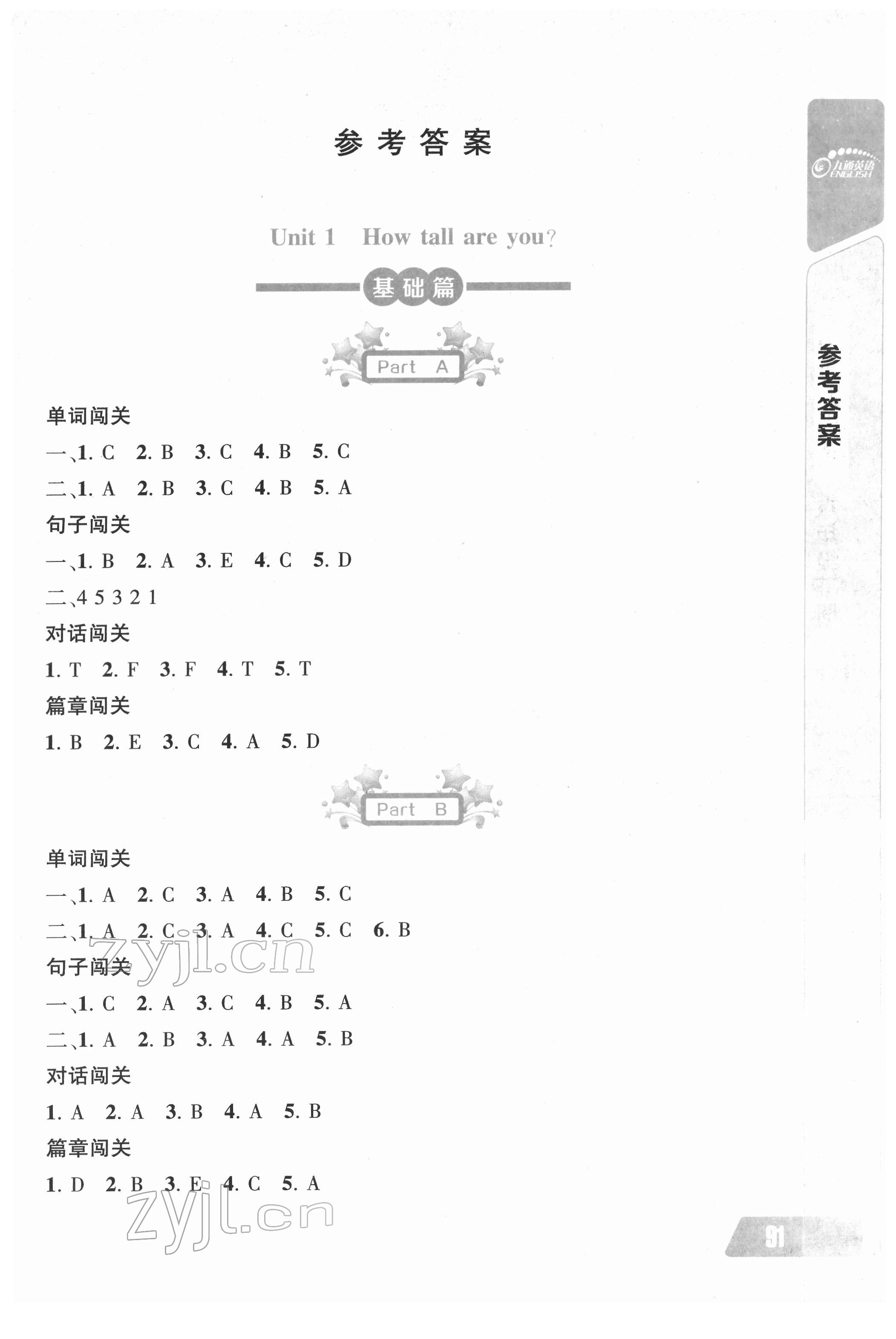 2022年長江全能學(xué)案英語聽力訓(xùn)練六年級下冊人教版 第1頁