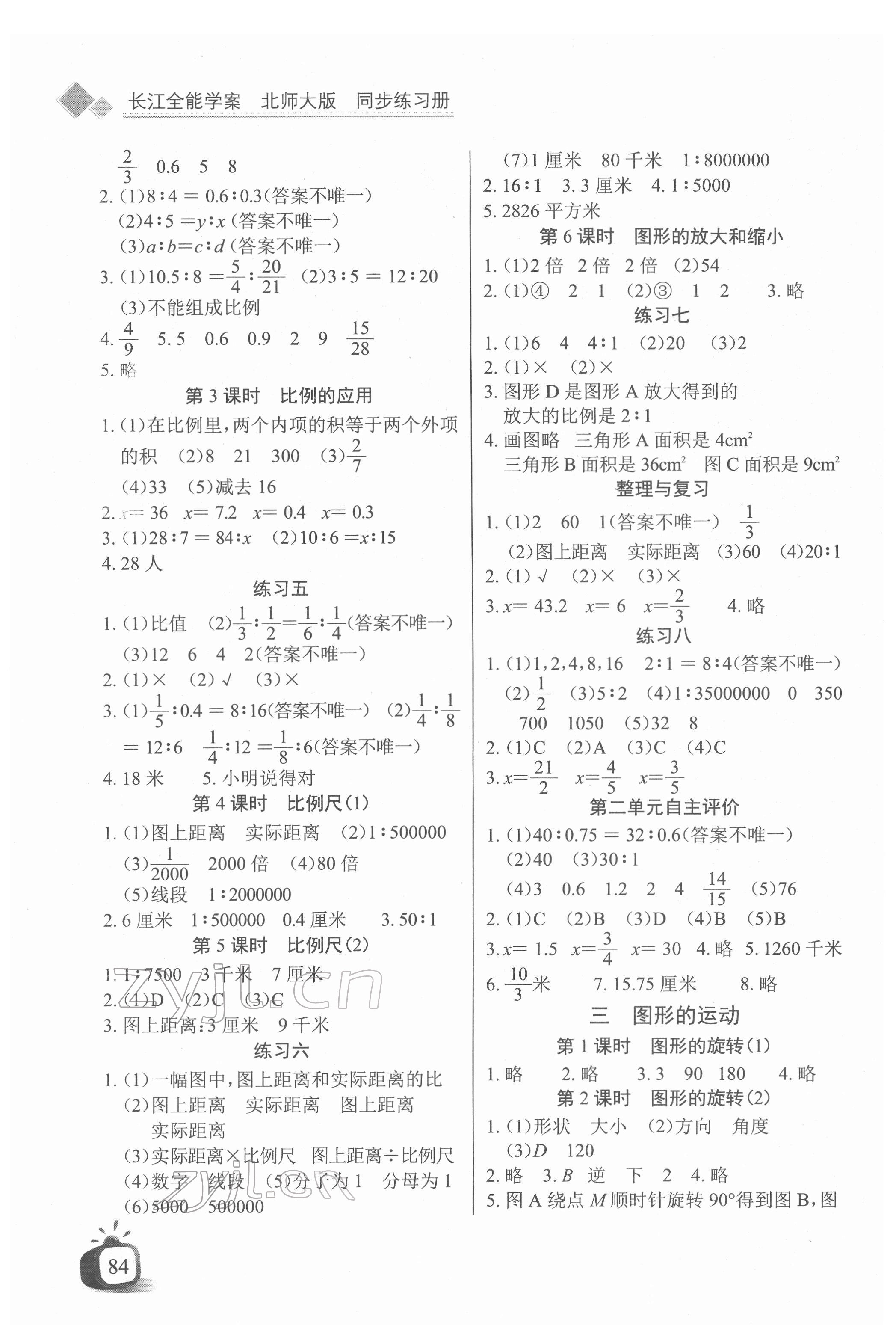2022年长江全能学案同步练习册六年级数学下册北师大版 第2页